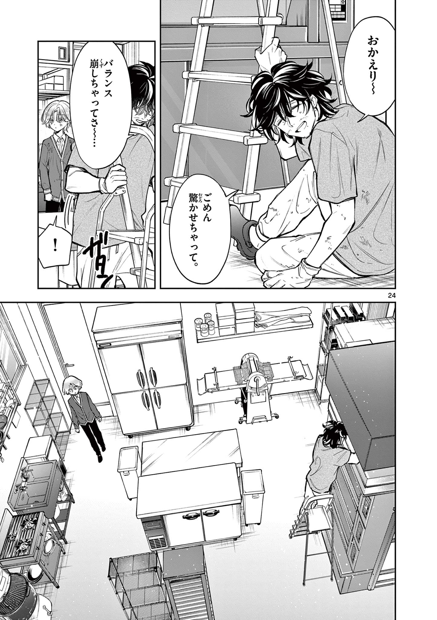 Mugi Kaoru Futari - Chapter 1 - Page 25