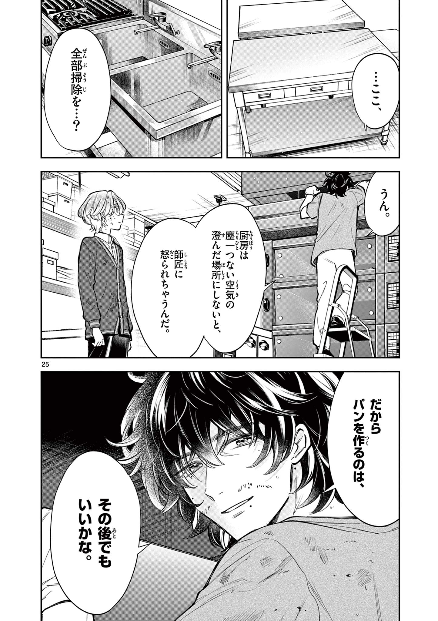 Mugi Kaoru Futari - Chapter 1 - Page 26