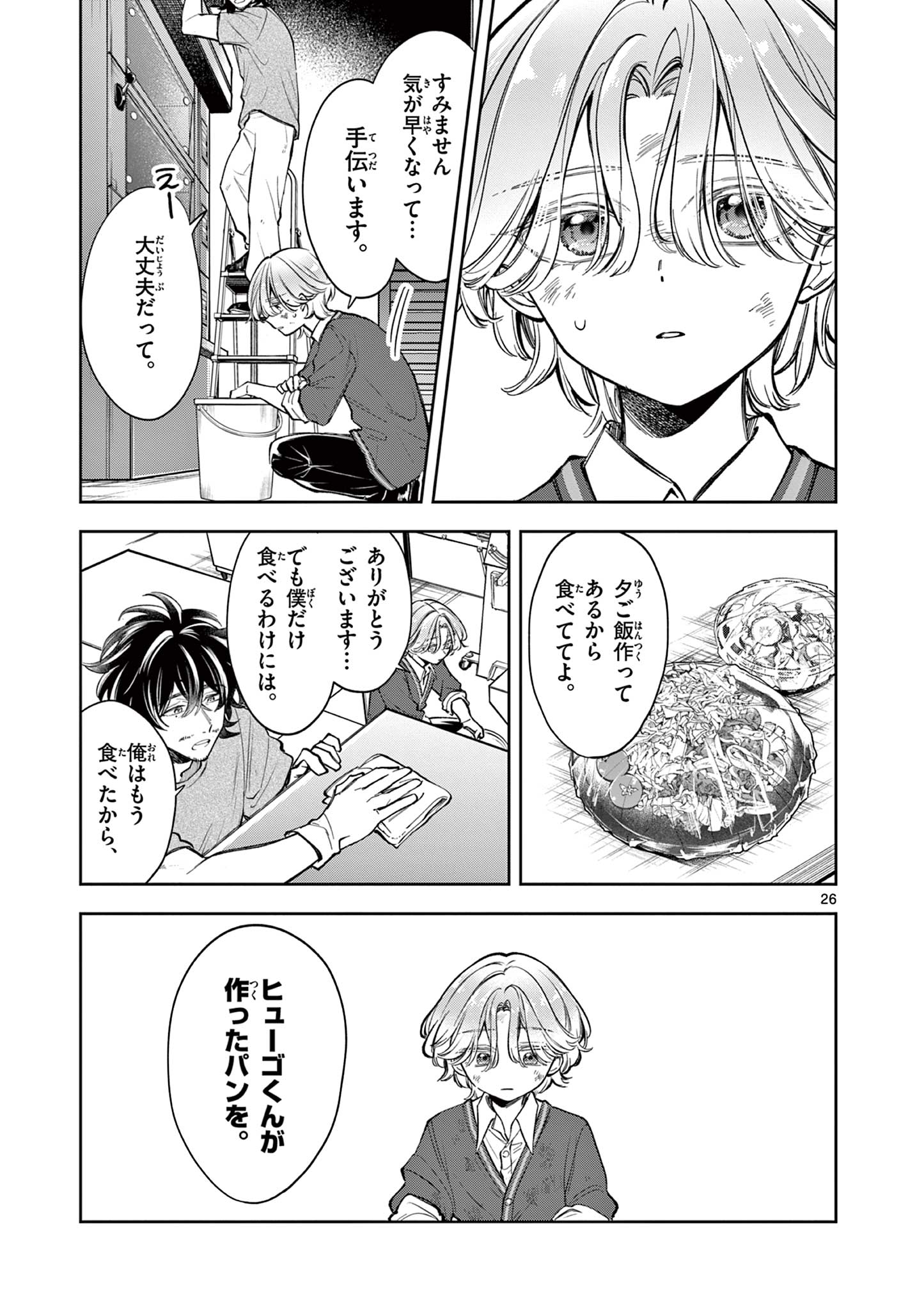 Mugi Kaoru Futari - Chapter 1 - Page 27