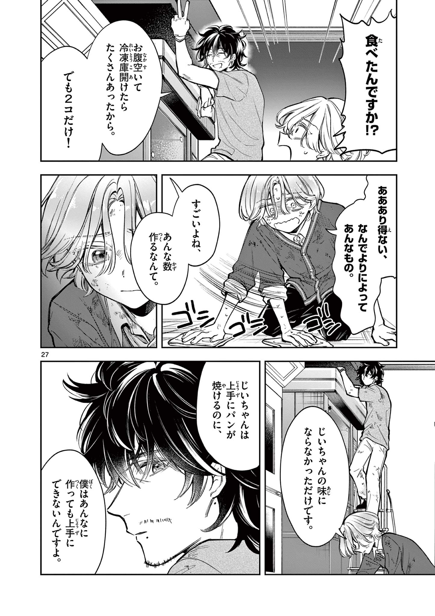 Mugi Kaoru Futari - Chapter 1 - Page 28