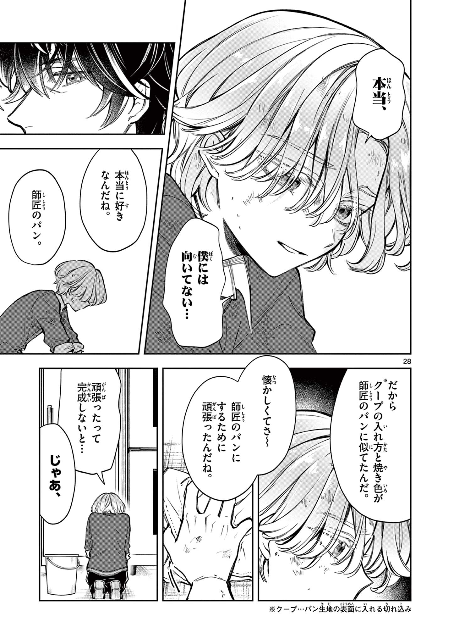 Mugi Kaoru Futari - Chapter 1 - Page 29