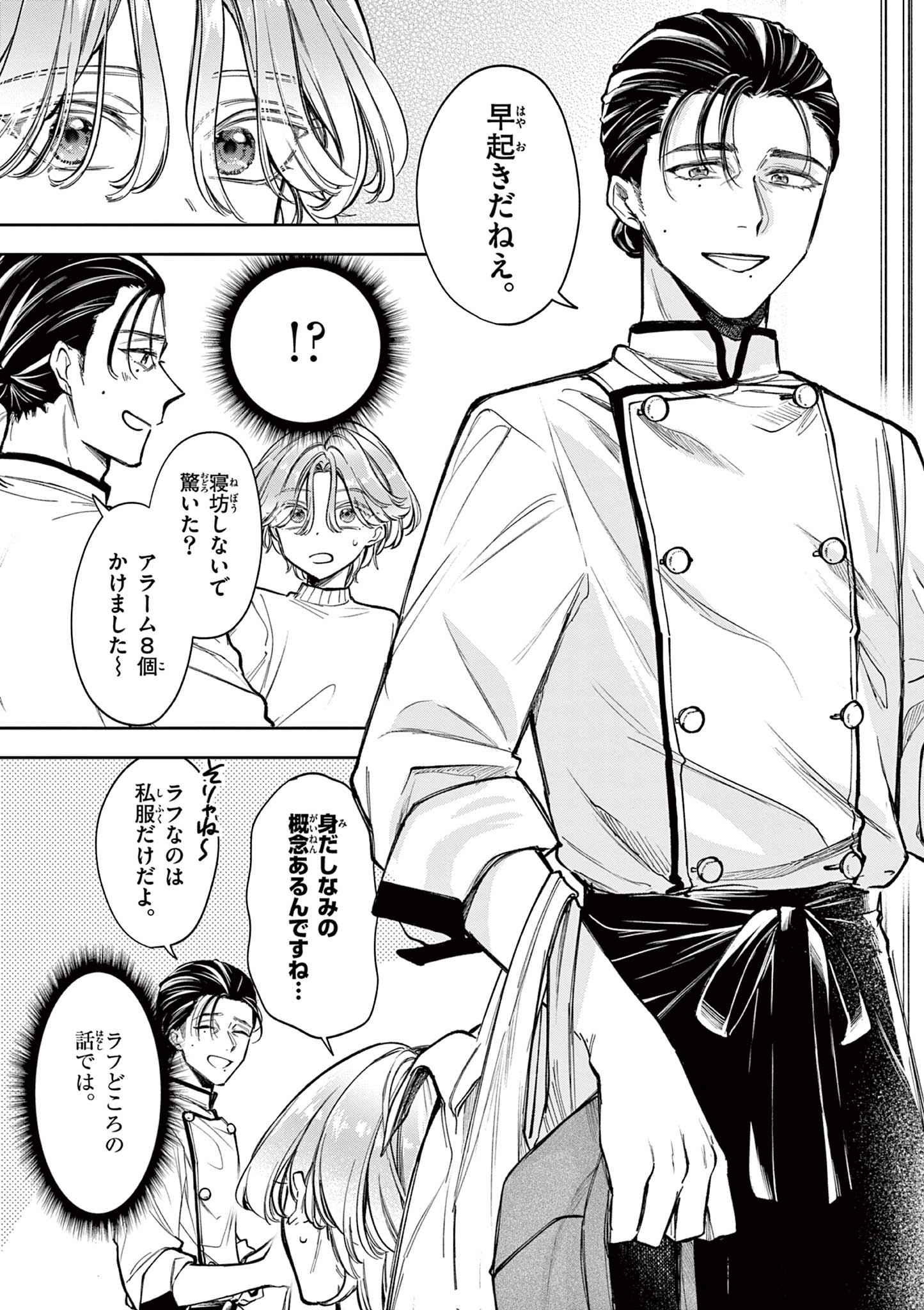 Mugi Kaoru Futari - Chapter 1 - Page 31