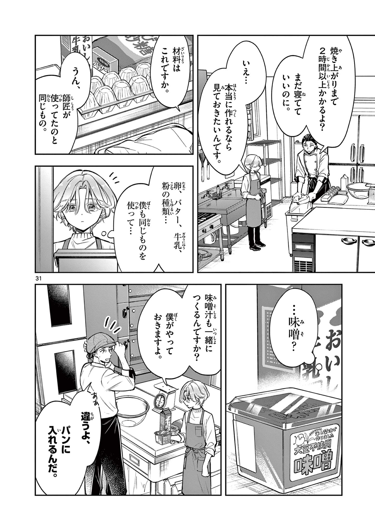 Mugi Kaoru Futari - Chapter 1 - Page 32