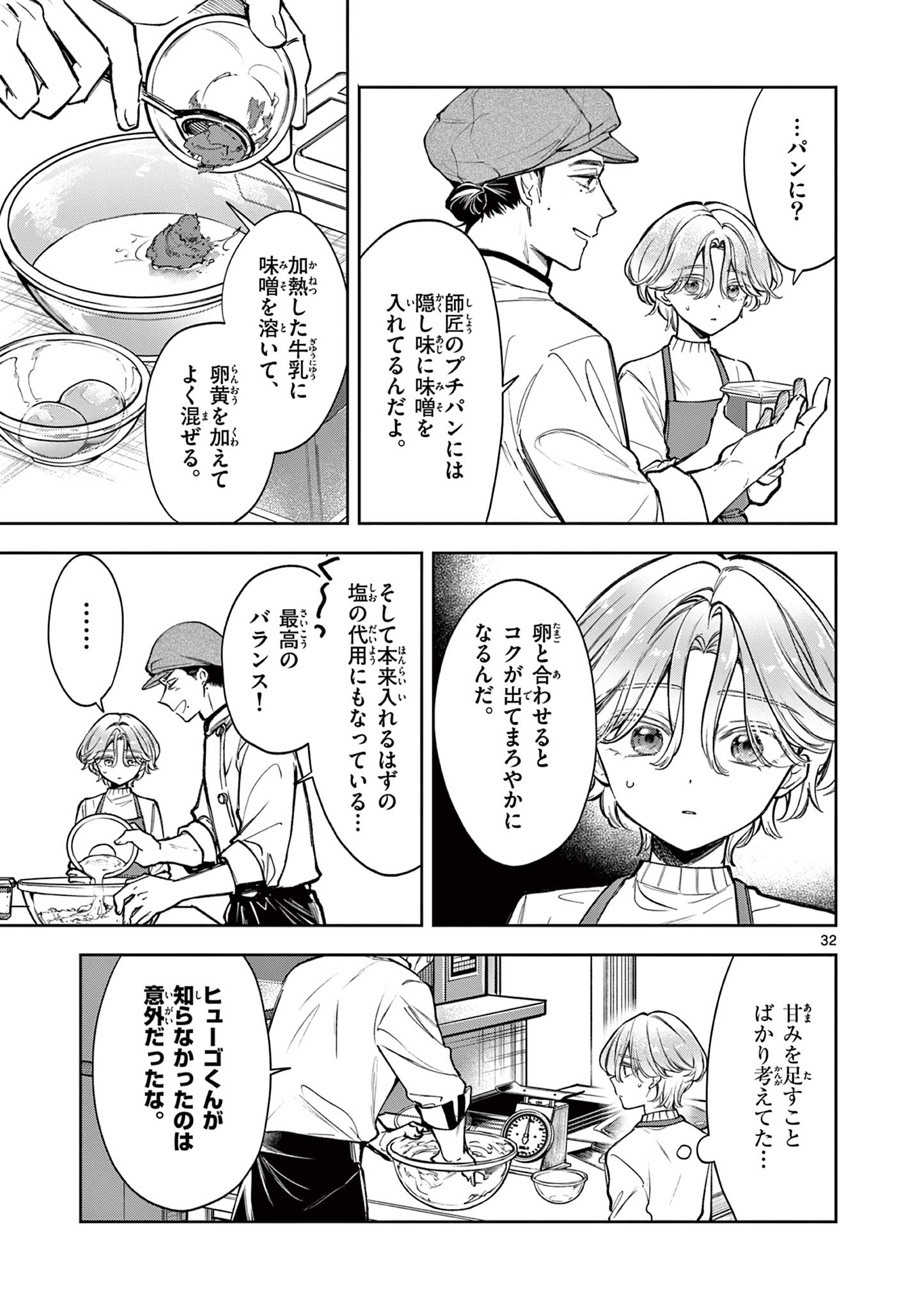 Mugi Kaoru Futari - Chapter 1 - Page 33