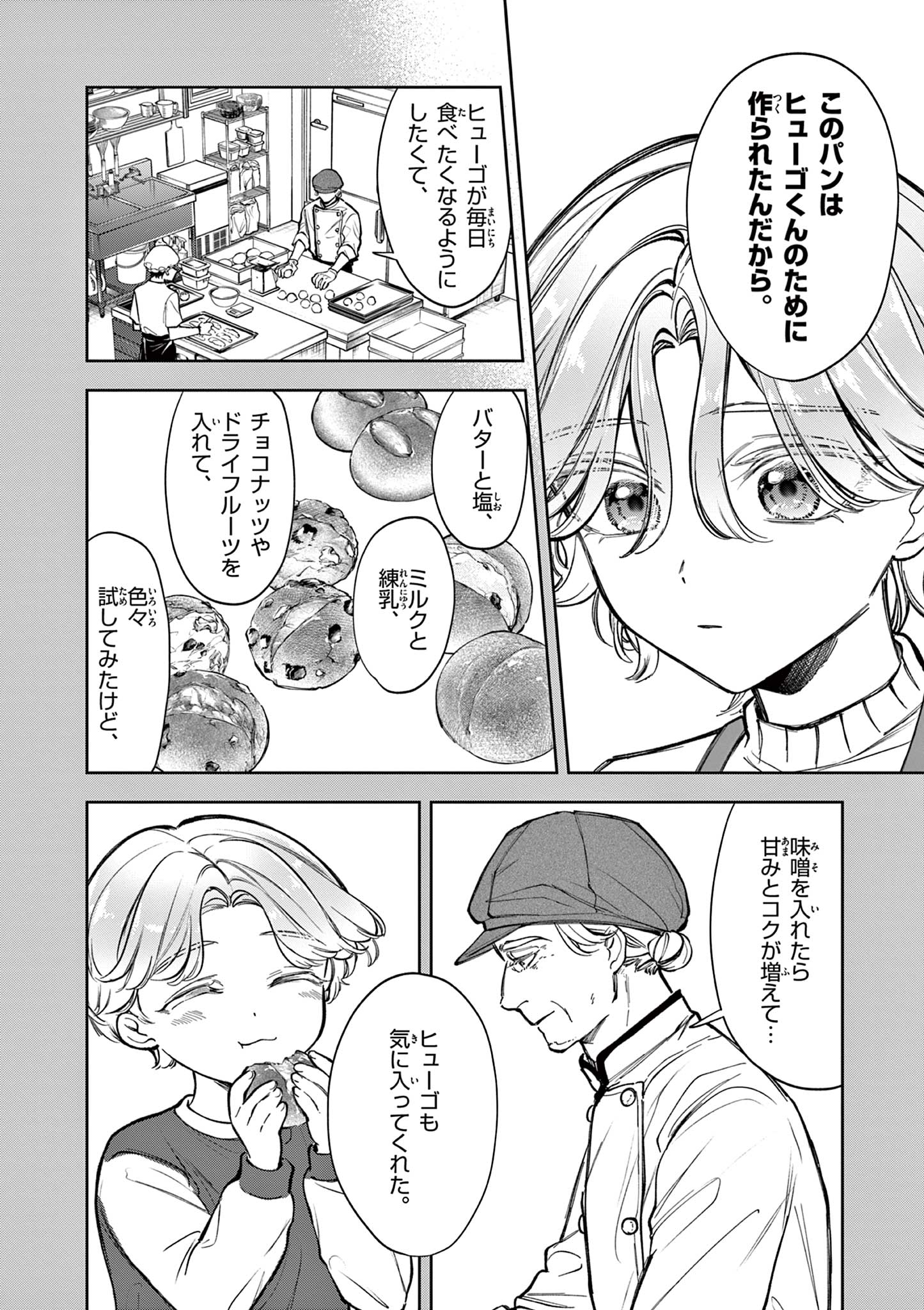 Mugi Kaoru Futari - Chapter 1 - Page 34
