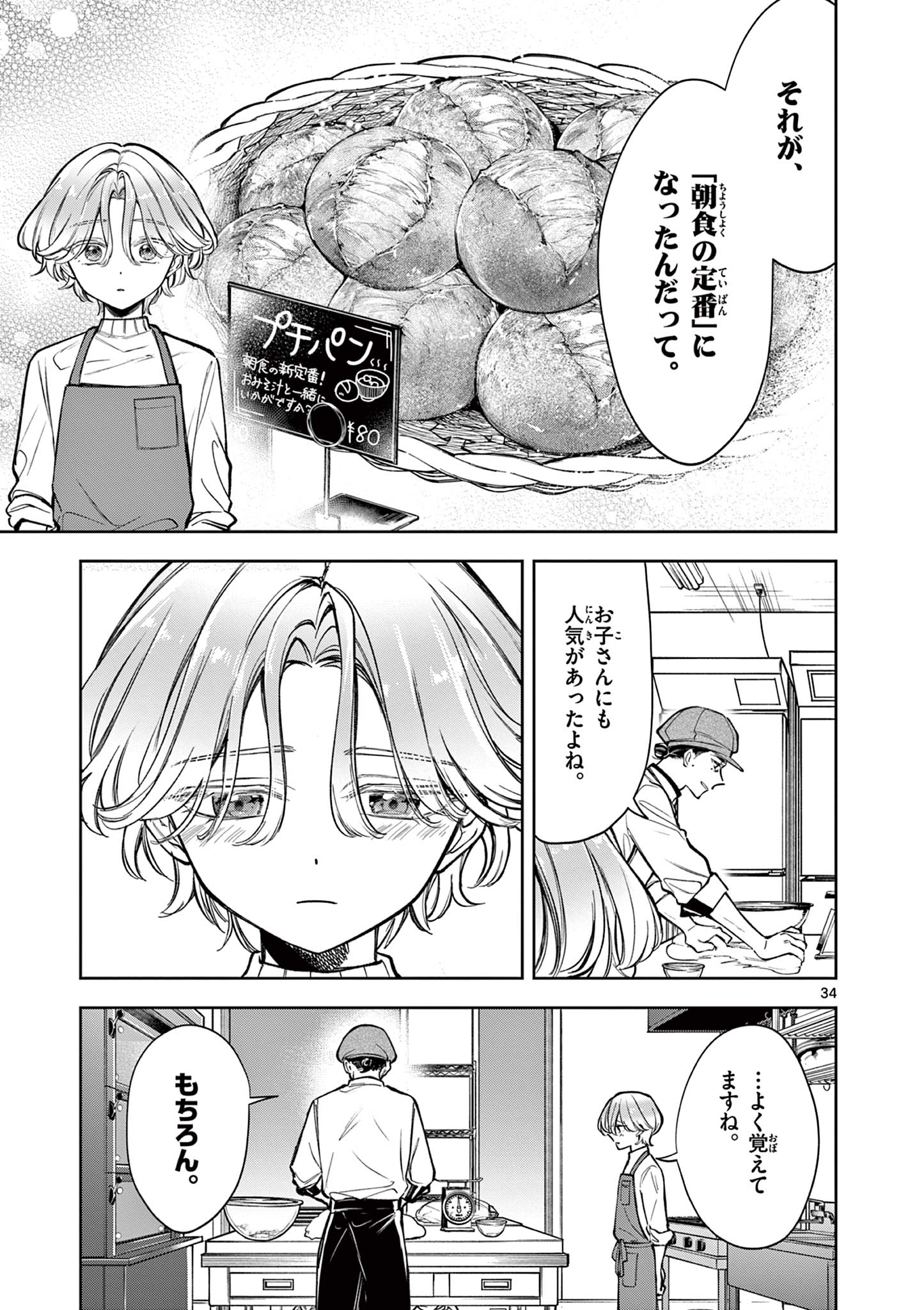 Mugi Kaoru Futari - Chapter 1 - Page 35