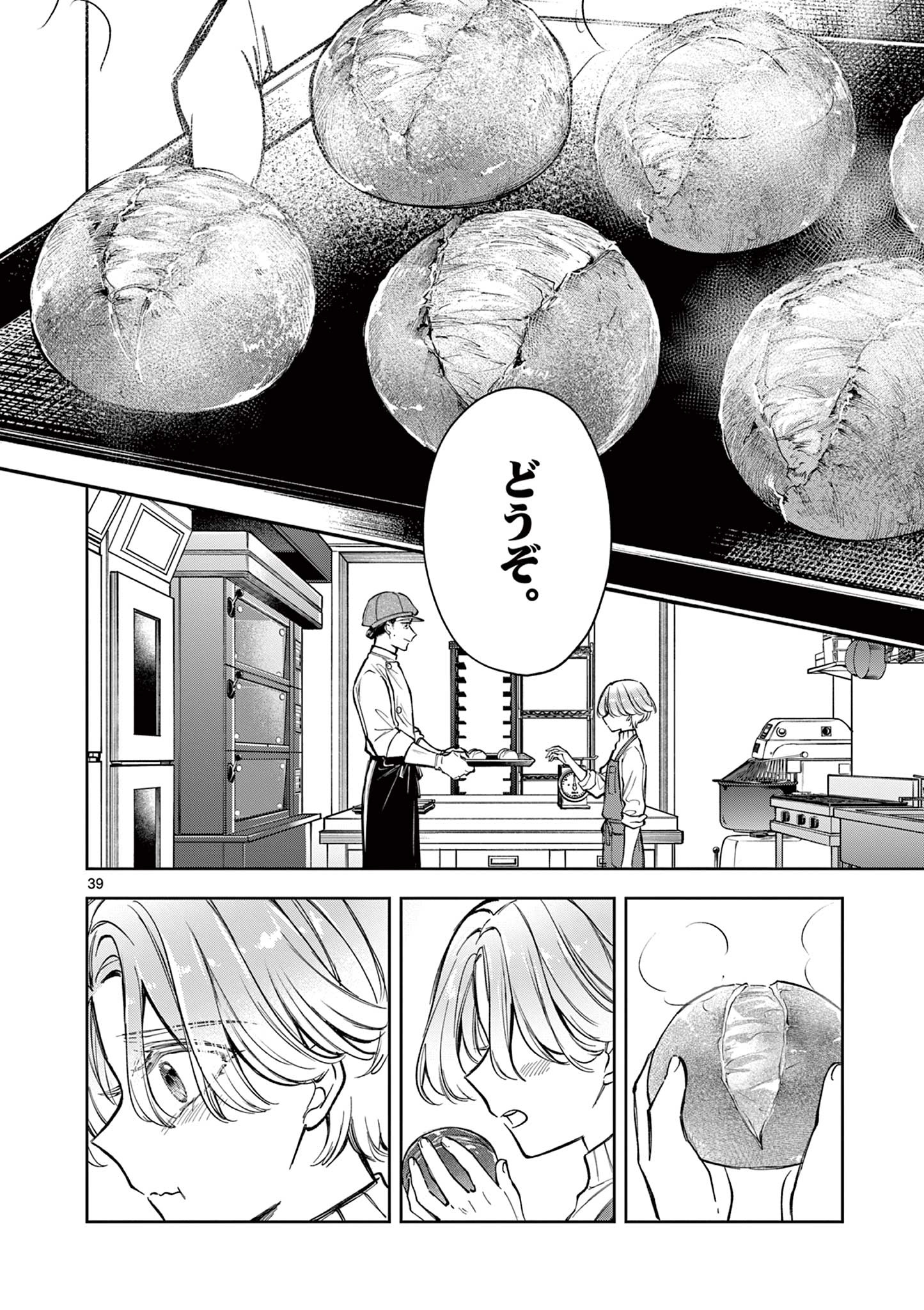 Mugi Kaoru Futari - Chapter 1 - Page 40