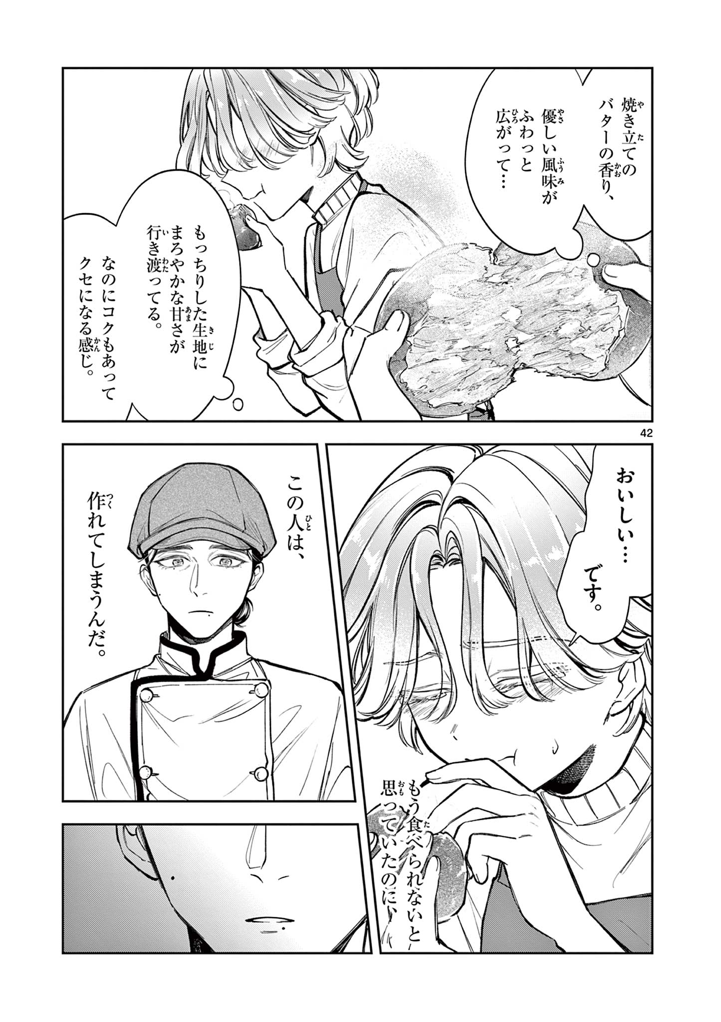 Mugi Kaoru Futari - Chapter 1 - Page 43