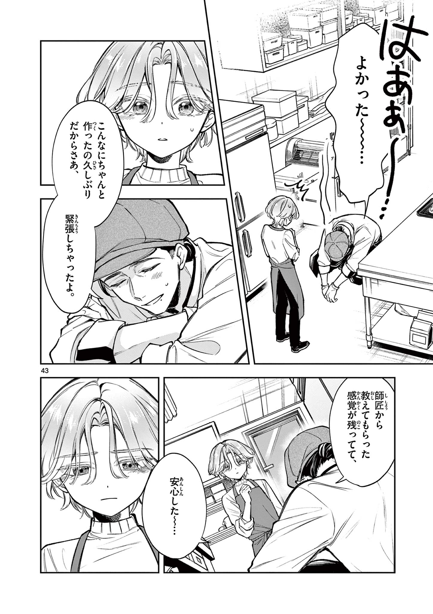 Mugi Kaoru Futari - Chapter 1 - Page 44