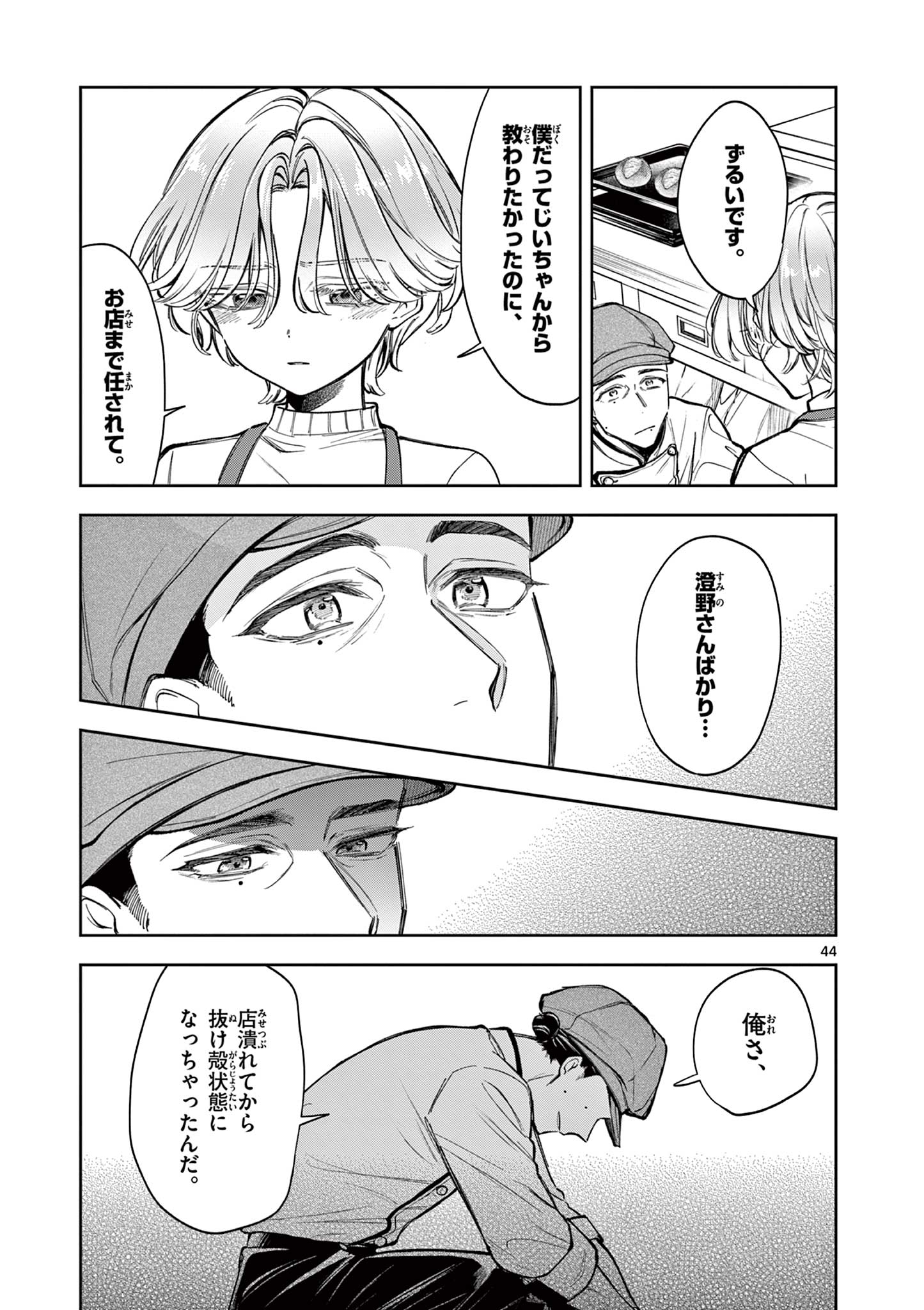 Mugi Kaoru Futari - Chapter 1 - Page 45