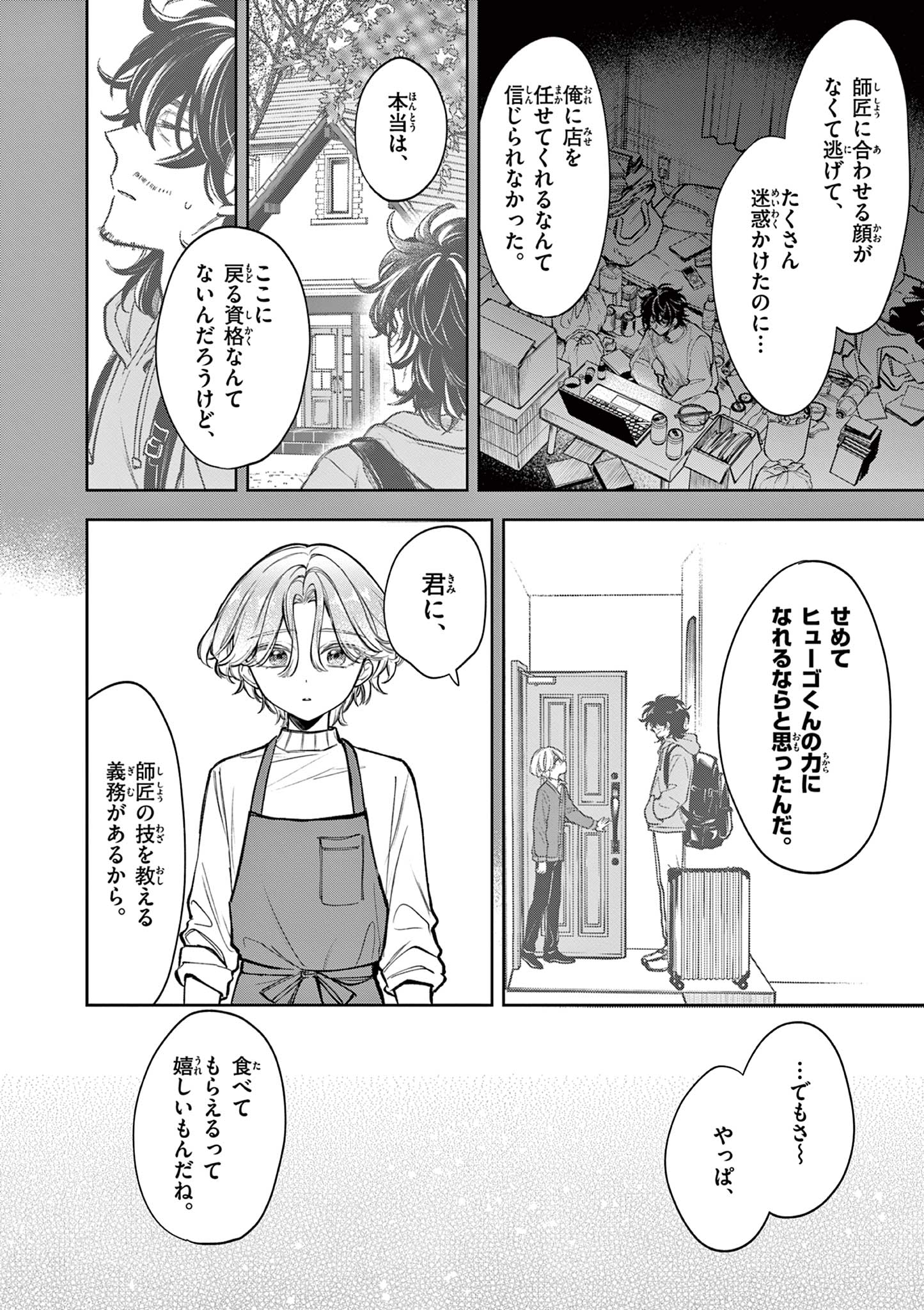 Mugi Kaoru Futari - Chapter 1 - Page 46