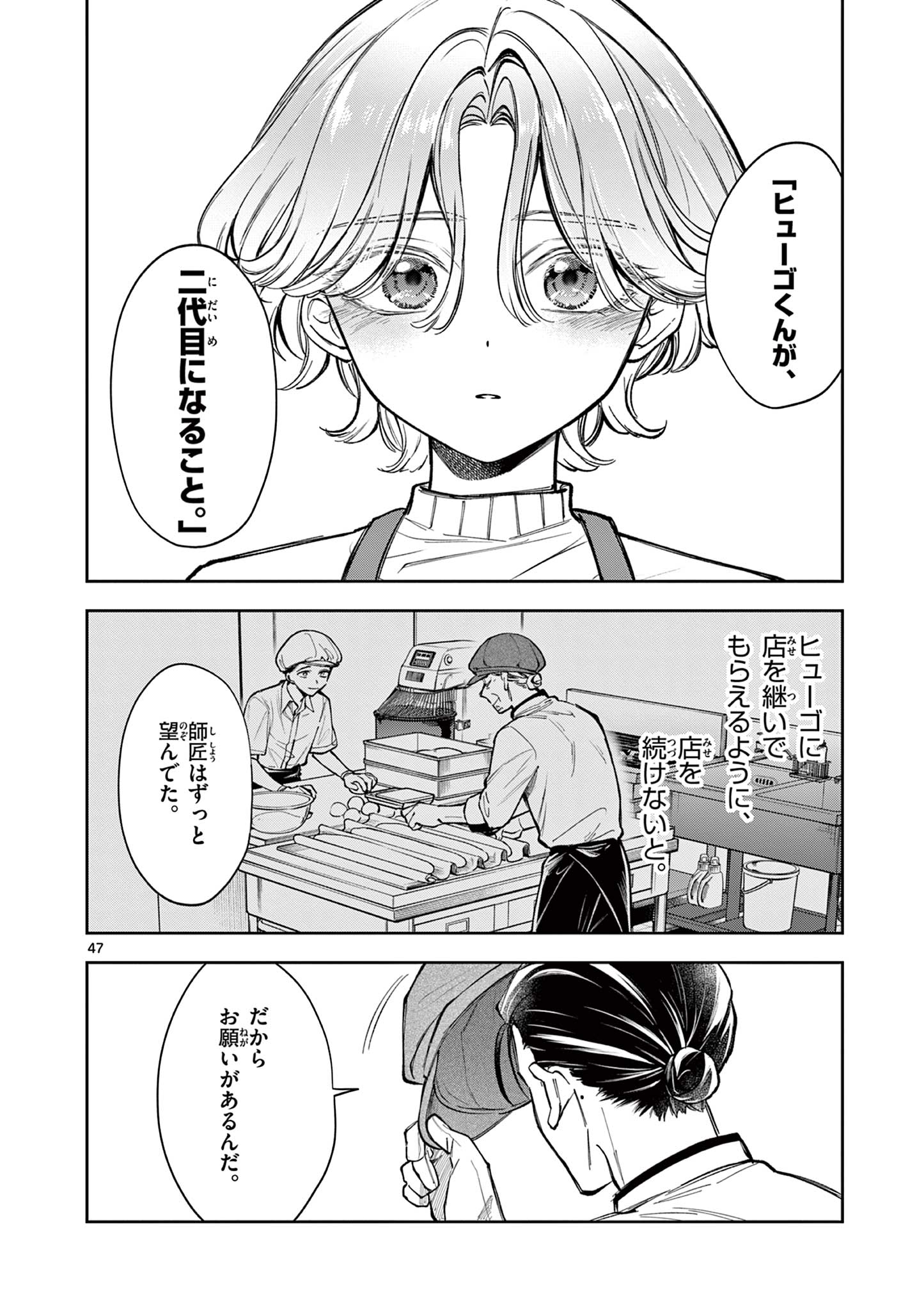 Mugi Kaoru Futari - Chapter 1 - Page 48