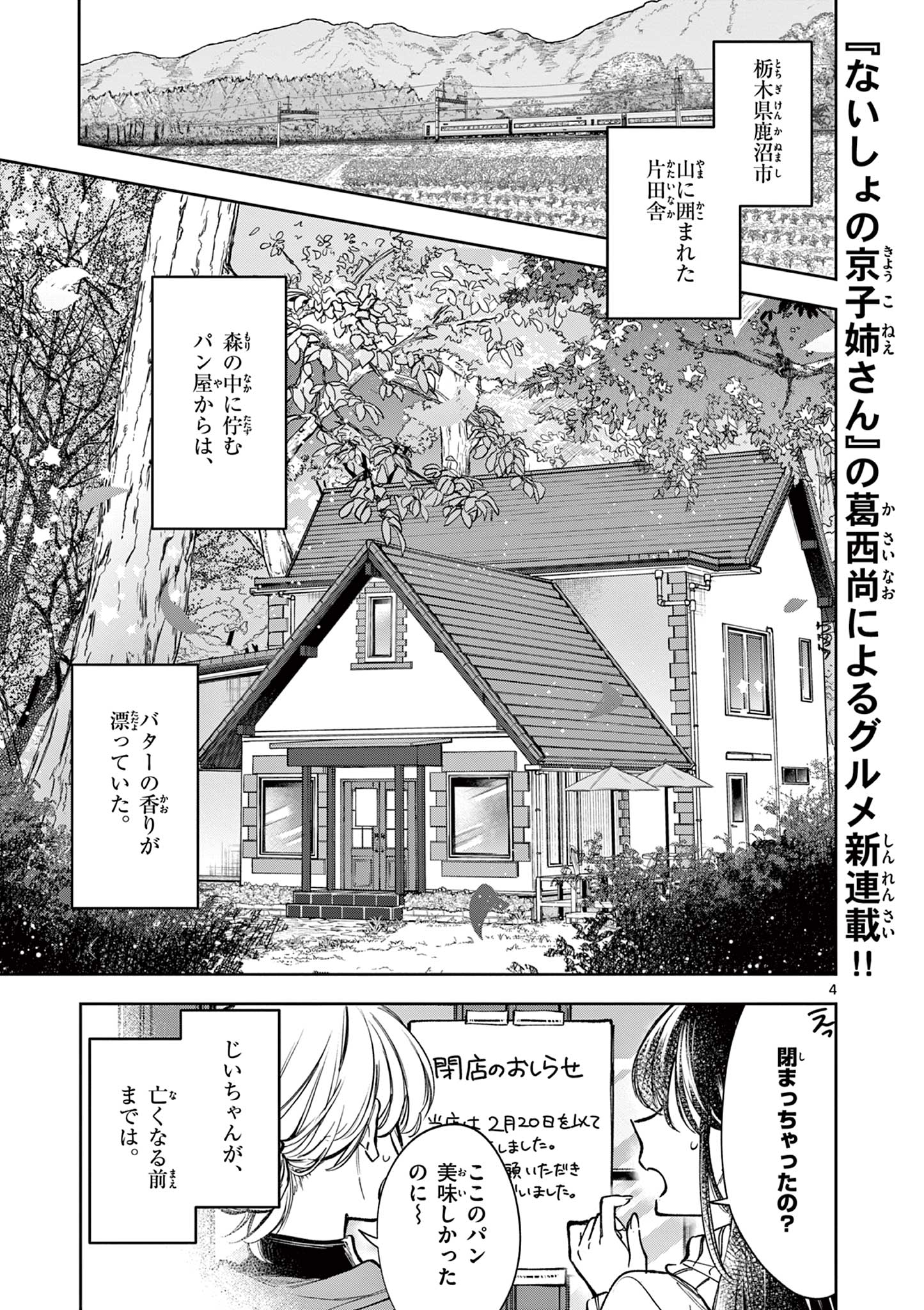 Mugi Kaoru Futari - Chapter 1 - Page 5