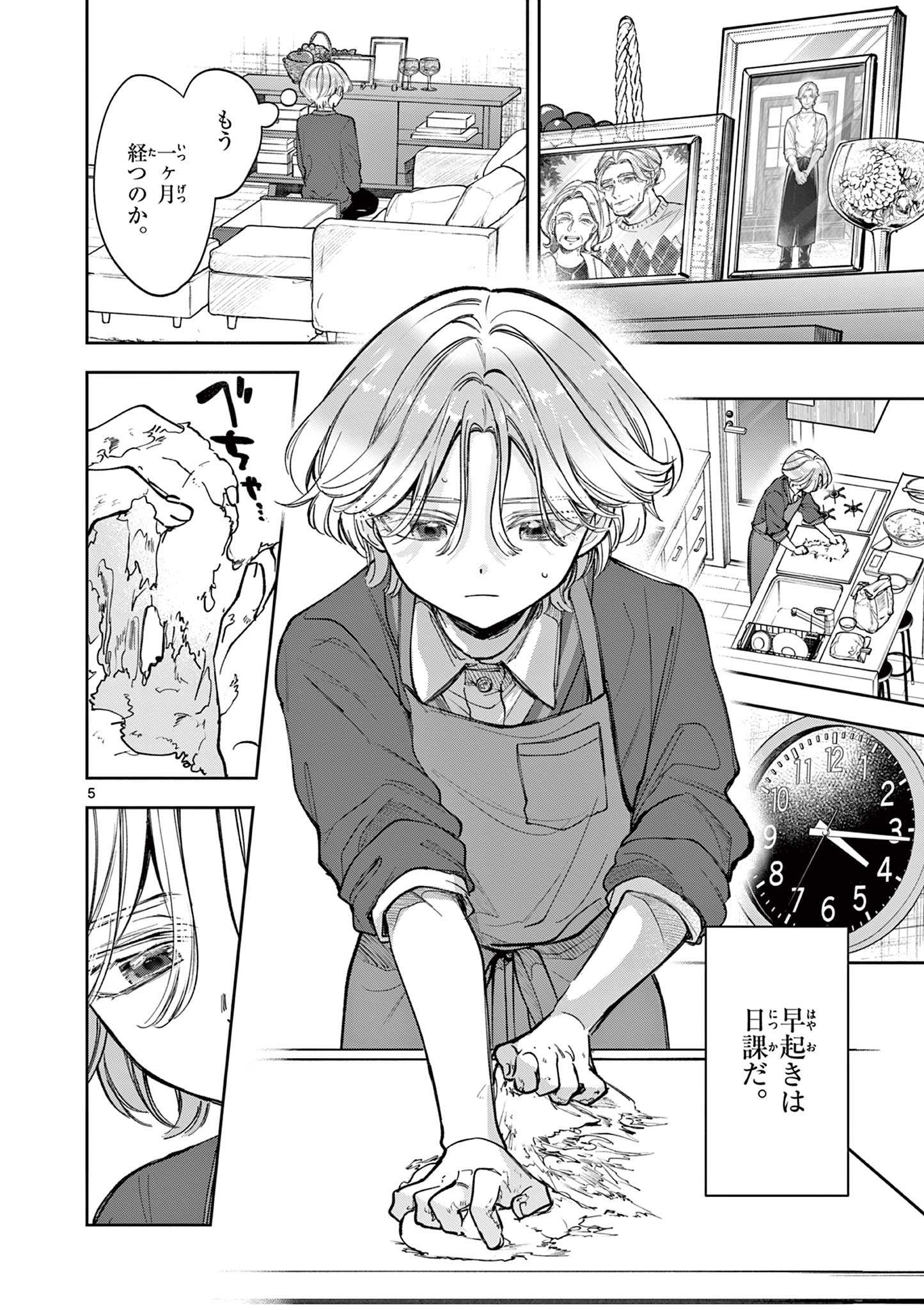 Mugi Kaoru Futari - Chapter 1 - Page 6