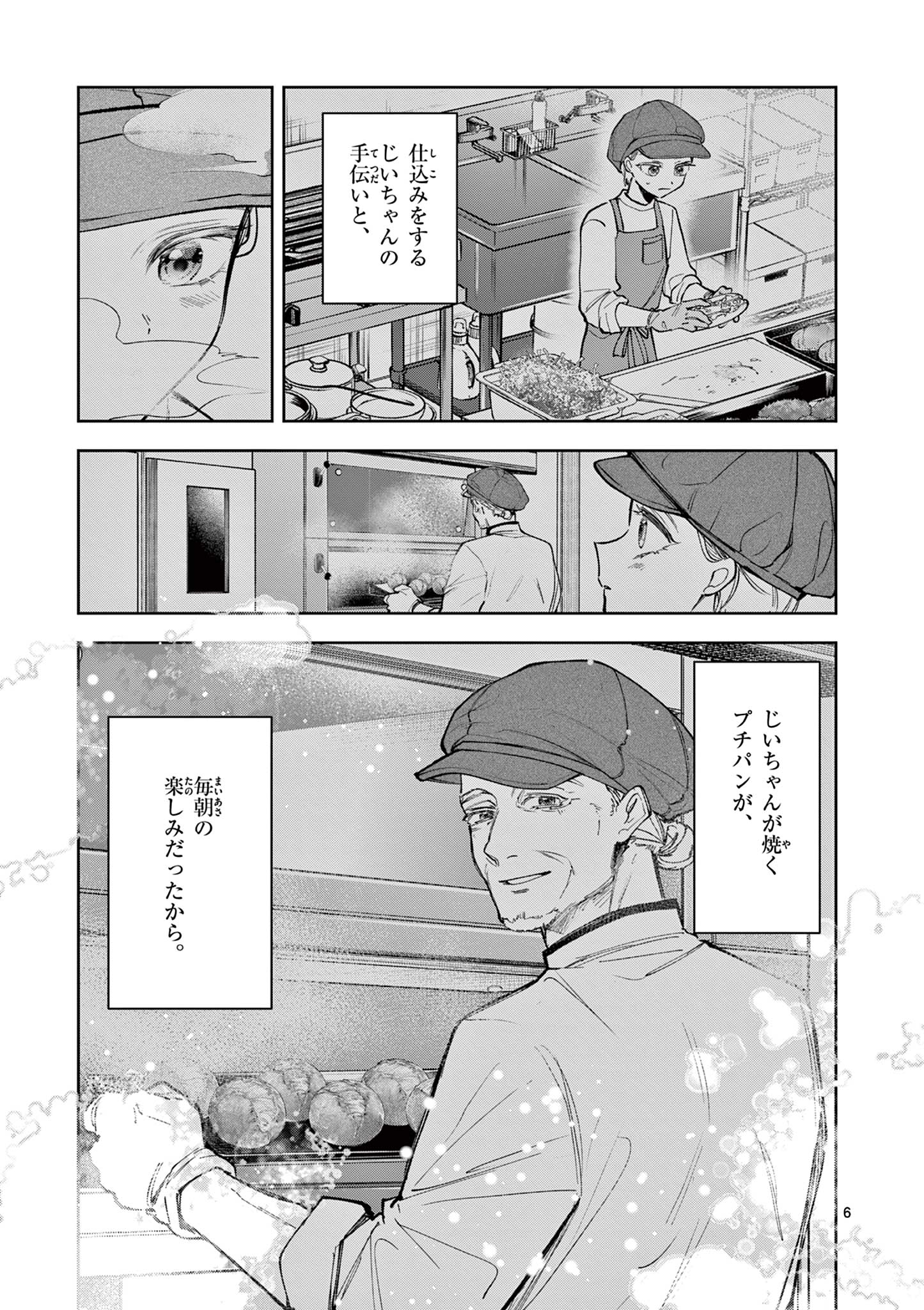 Mugi Kaoru Futari - Chapter 1 - Page 7