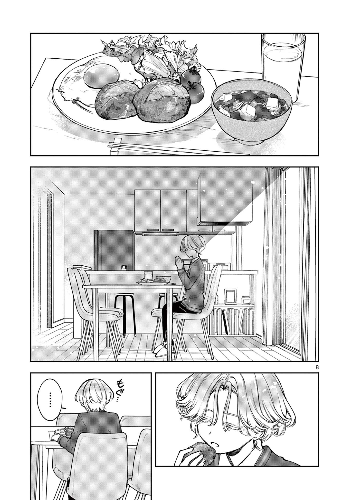 Mugi Kaoru Futari - Chapter 1 - Page 9