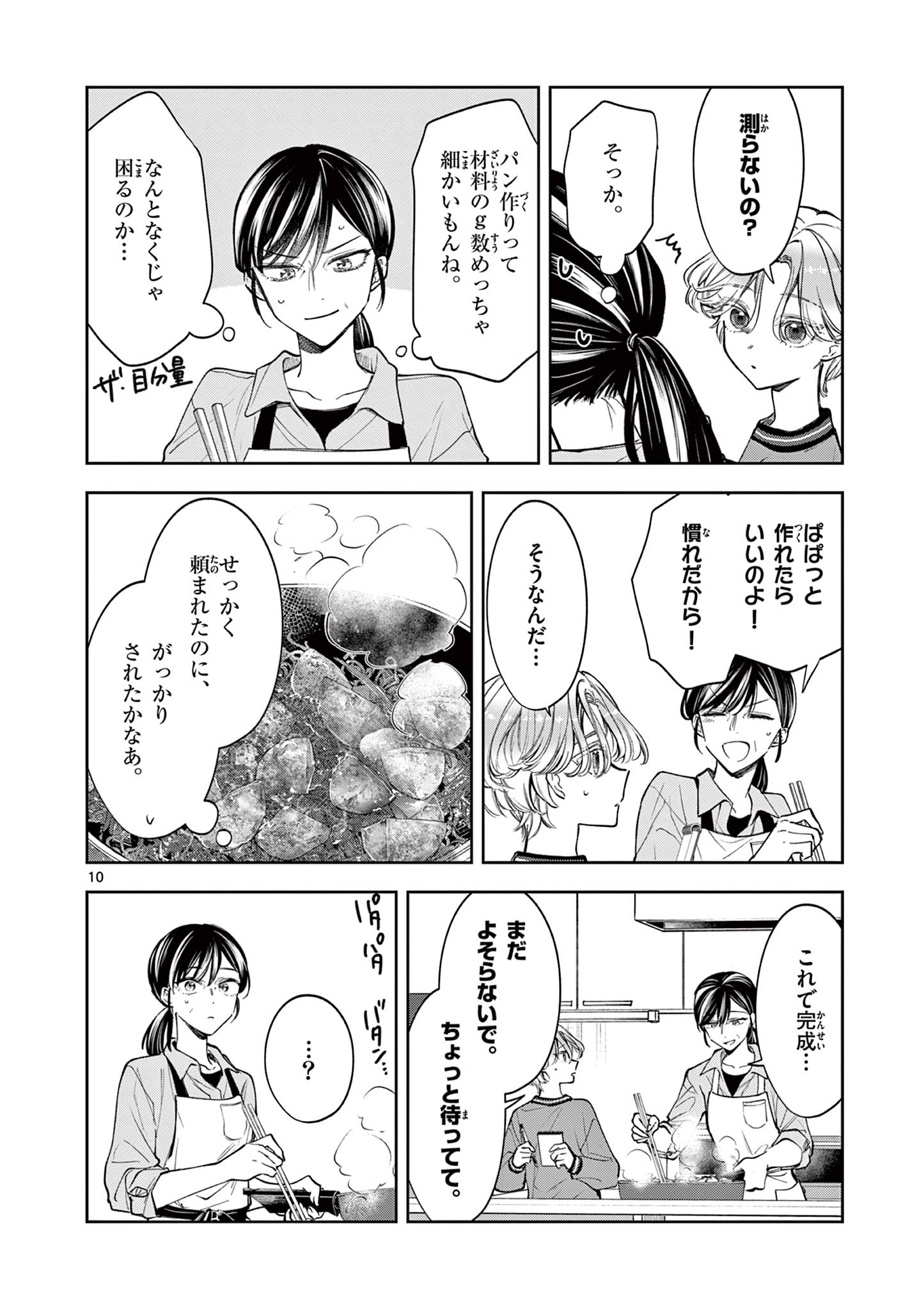 Mugi Kaoru Futari - Chapter 10 - Page 10