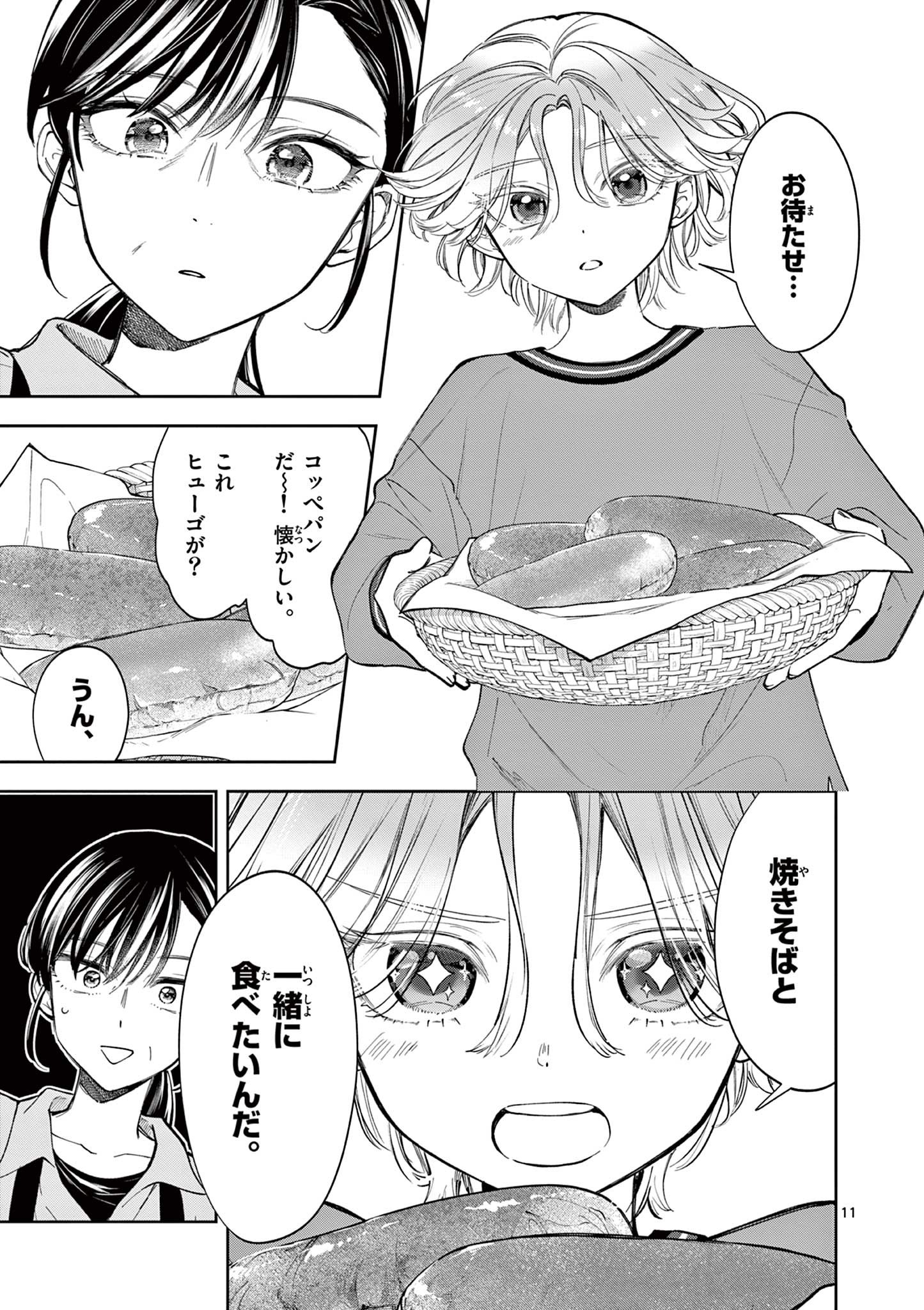 Mugi Kaoru Futari - Chapter 10 - Page 11