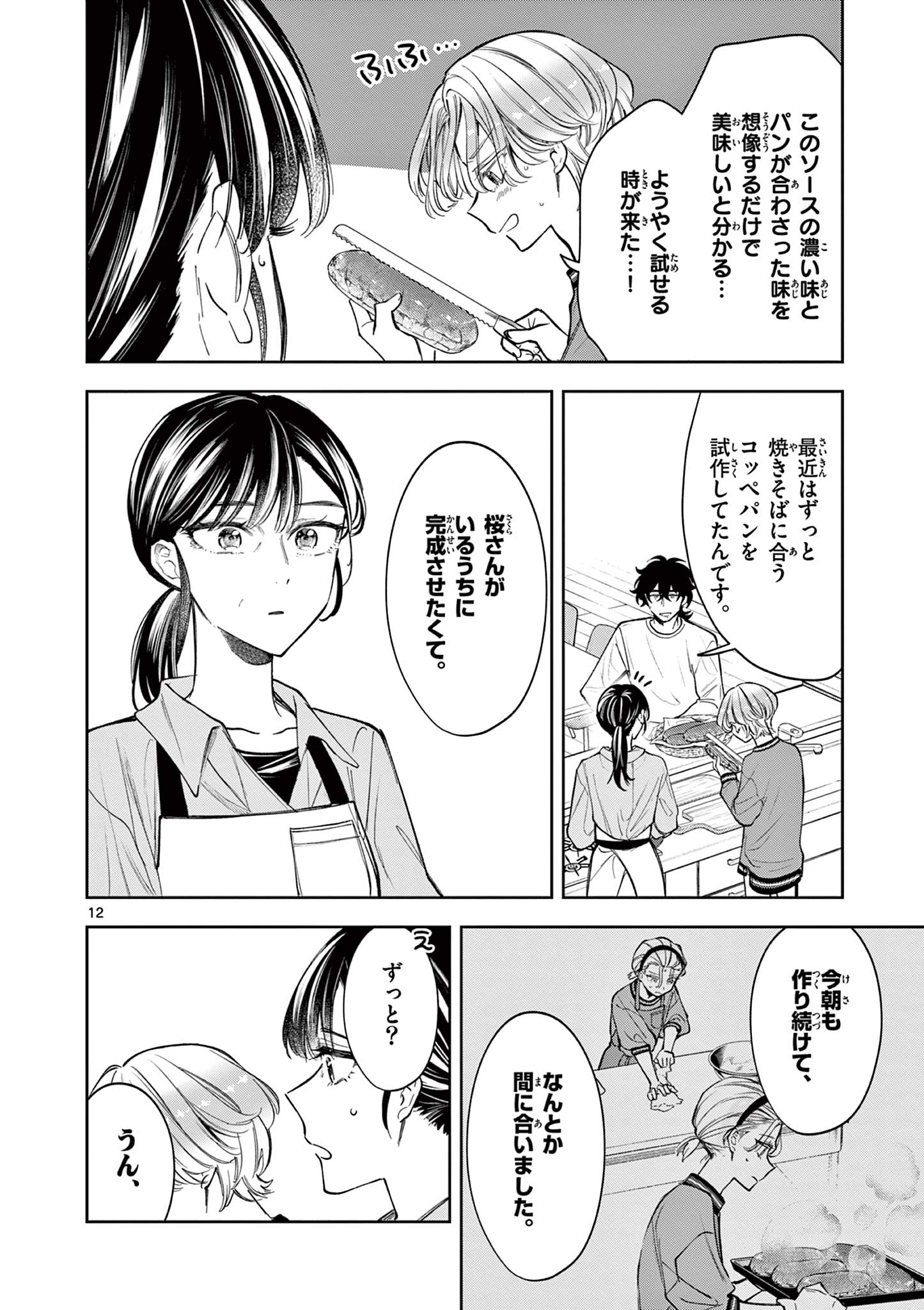 Mugi Kaoru Futari - Chapter 10 - Page 12