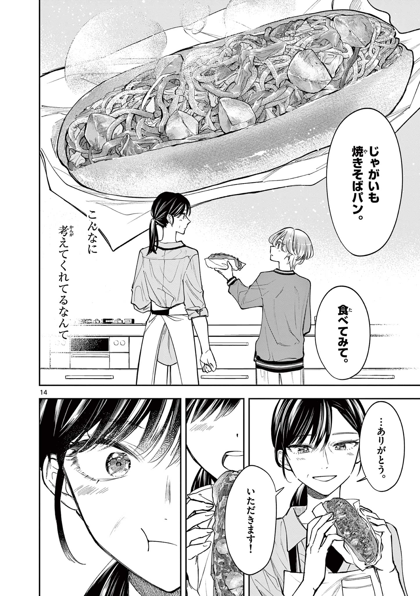 Mugi Kaoru Futari - Chapter 10 - Page 14