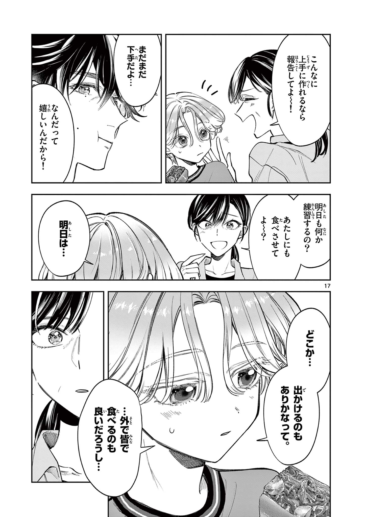 Mugi Kaoru Futari - Chapter 10 - Page 17