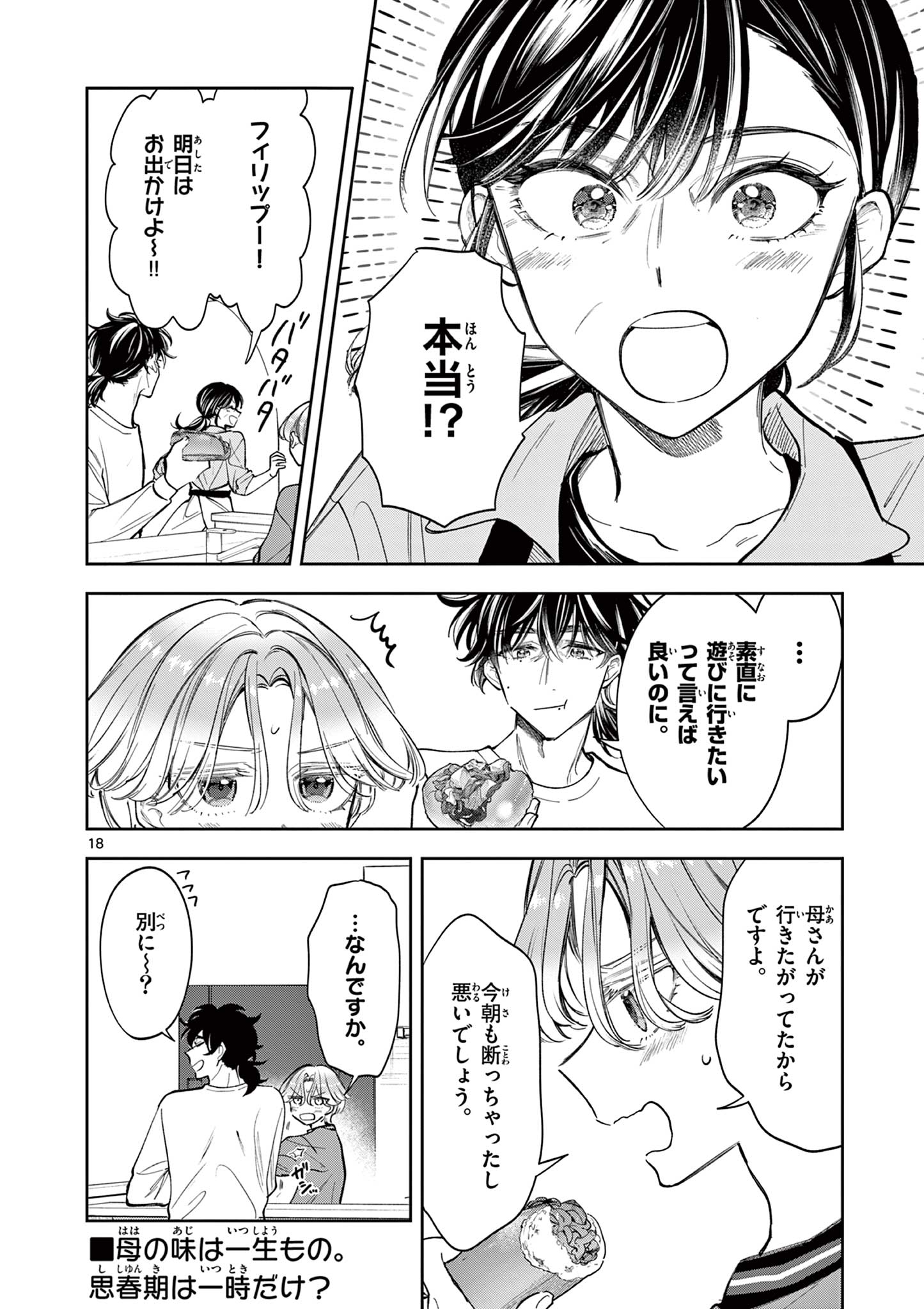 Mugi Kaoru Futari - Chapter 10 - Page 18