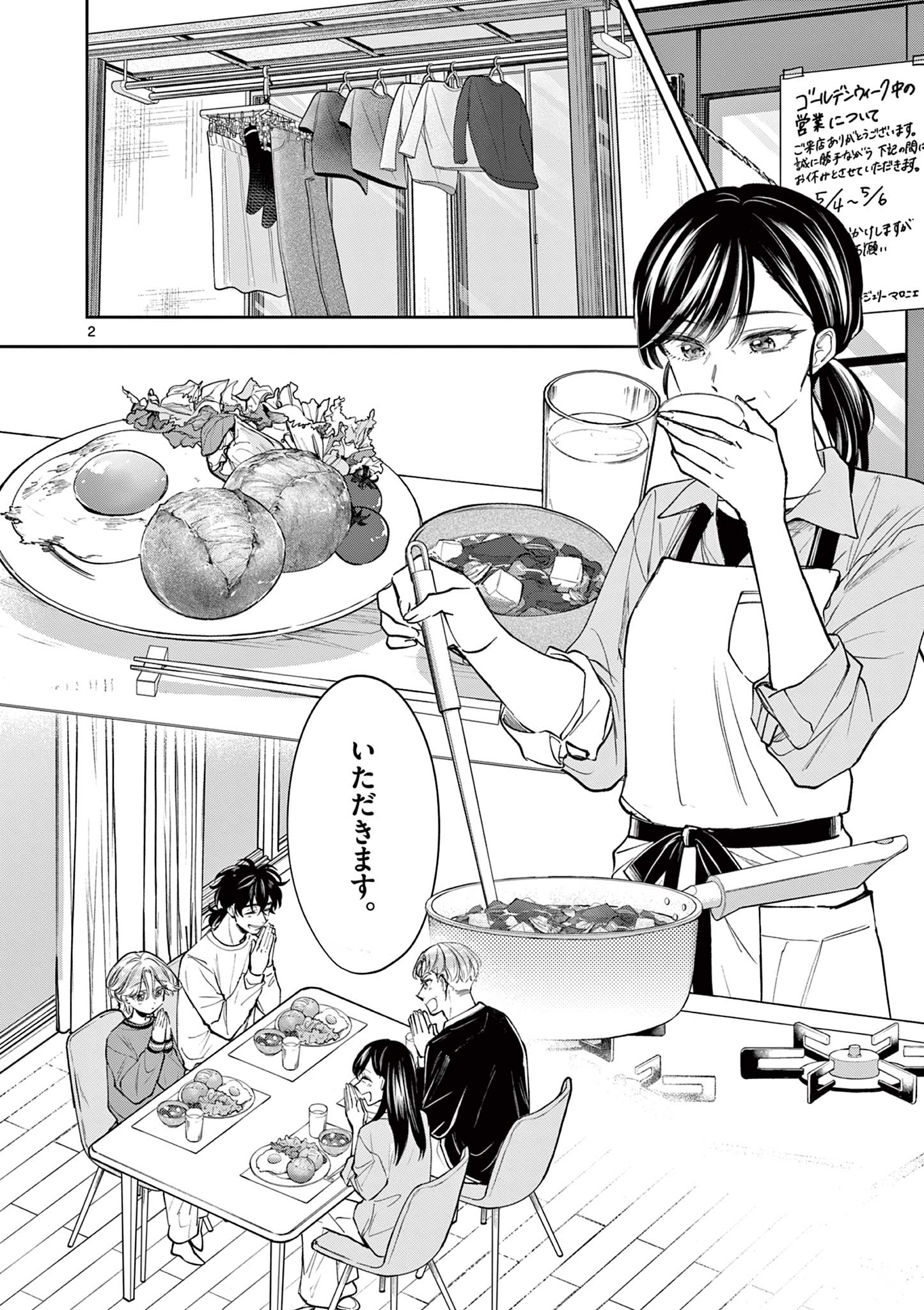Mugi Kaoru Futari - Chapter 10 - Page 2