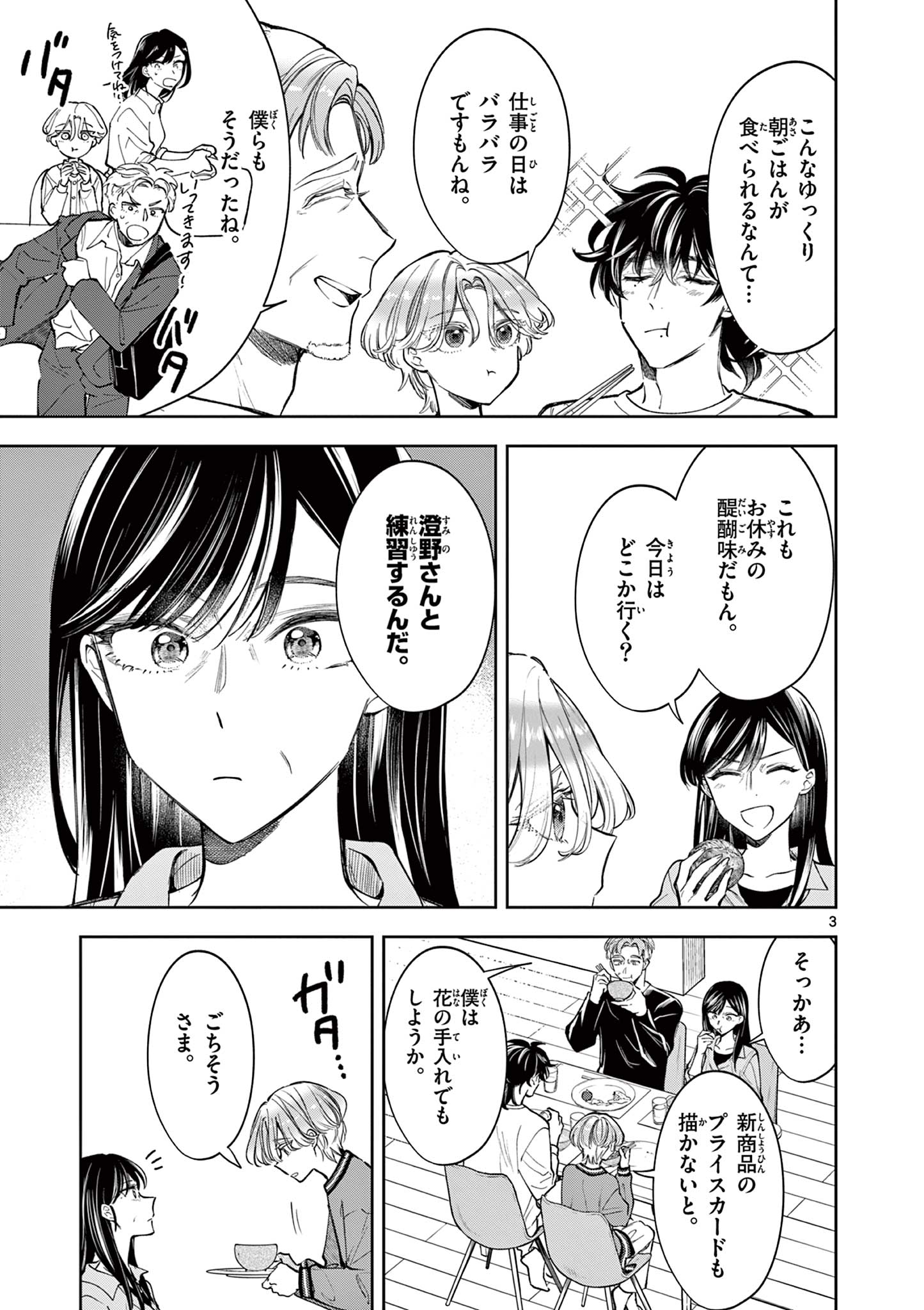 Mugi Kaoru Futari - Chapter 10 - Page 3