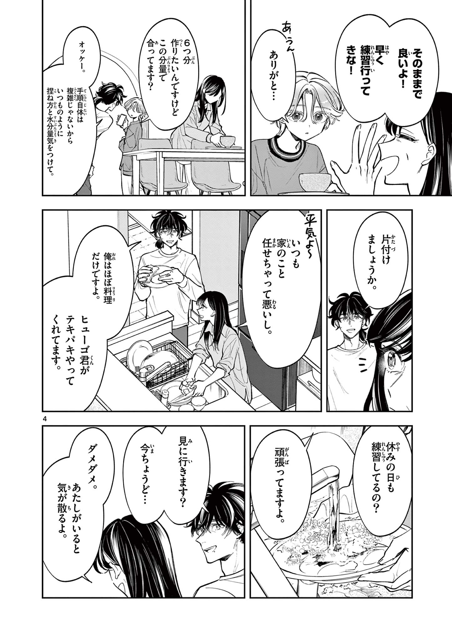 Mugi Kaoru Futari - Chapter 10 - Page 4