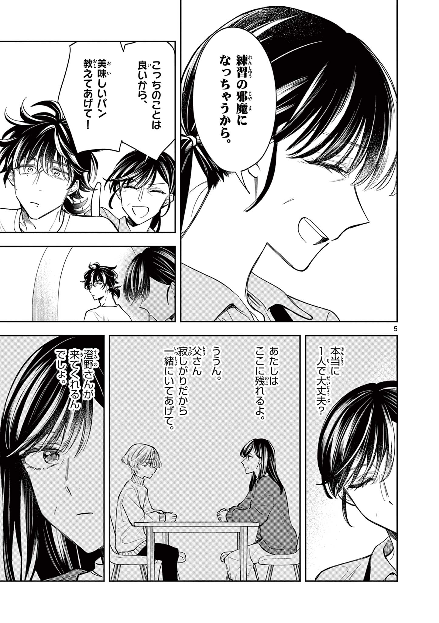 Mugi Kaoru Futari - Chapter 10 - Page 5