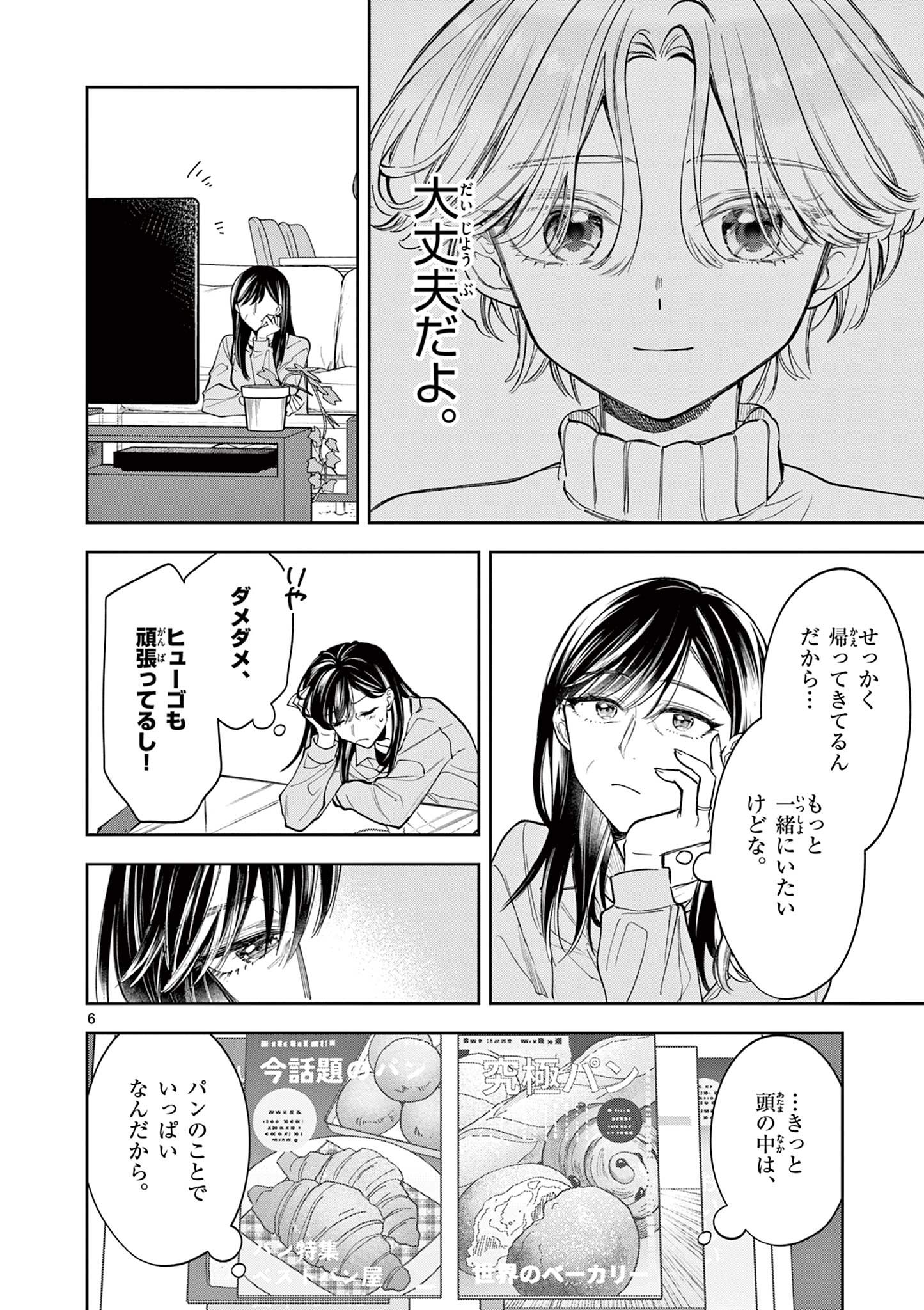 Mugi Kaoru Futari - Chapter 10 - Page 6
