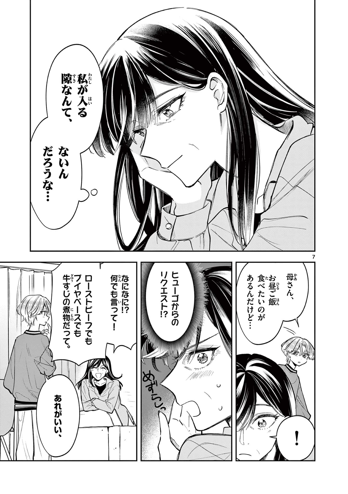 Mugi Kaoru Futari - Chapter 10 - Page 7