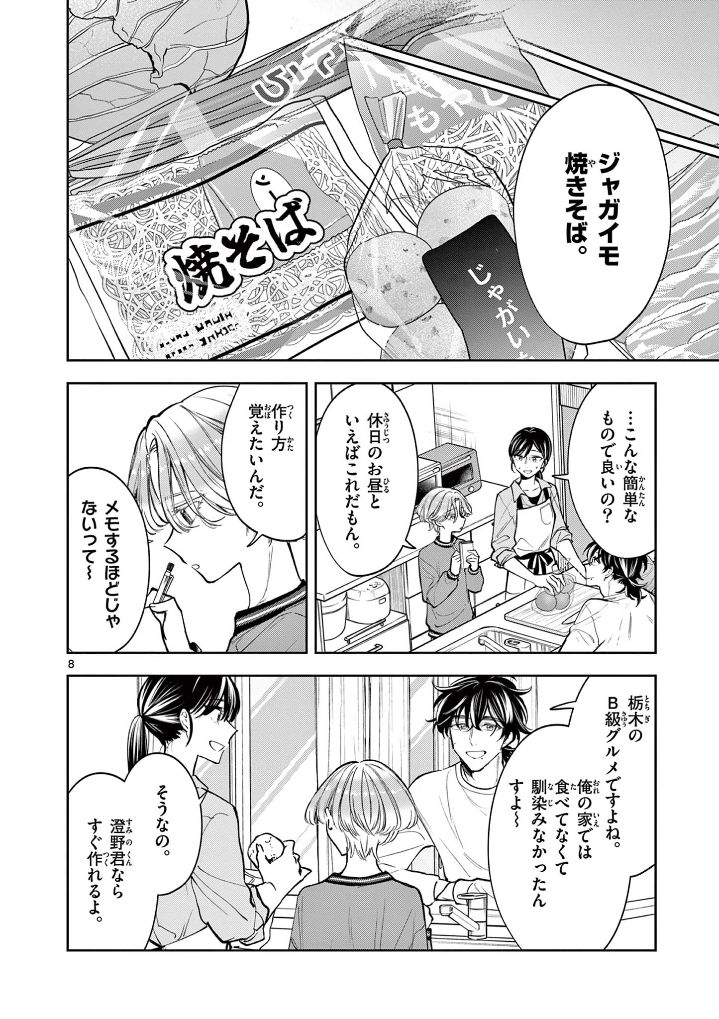 Mugi Kaoru Futari - Chapter 10 - Page 8