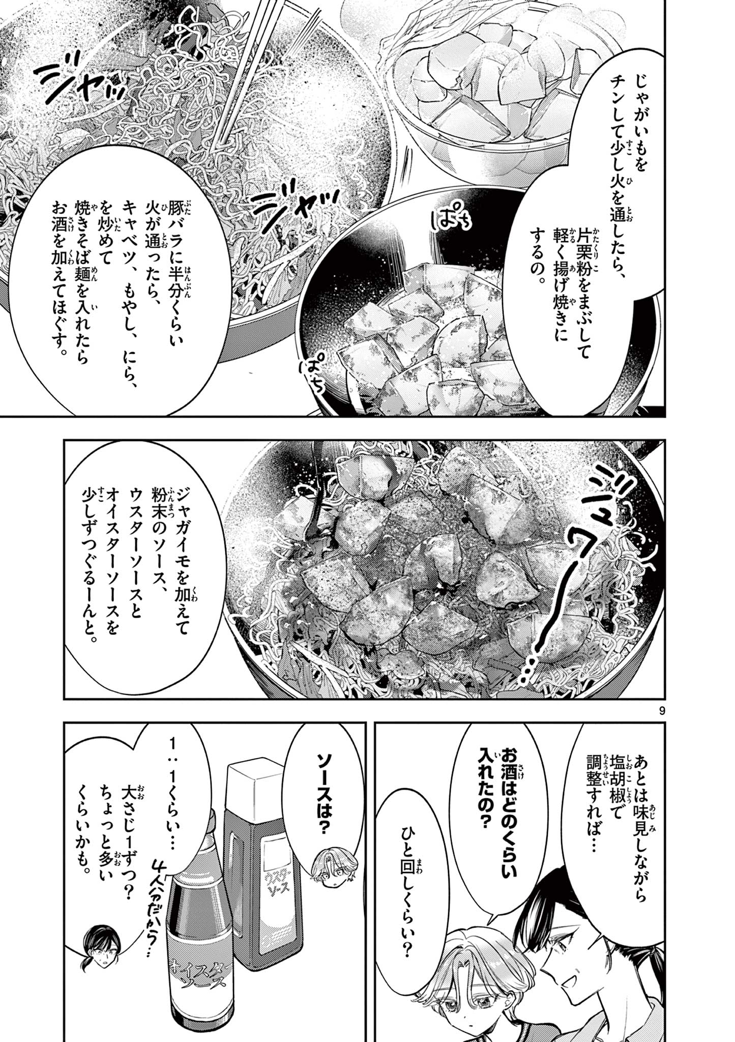 Mugi Kaoru Futari - Chapter 10 - Page 9