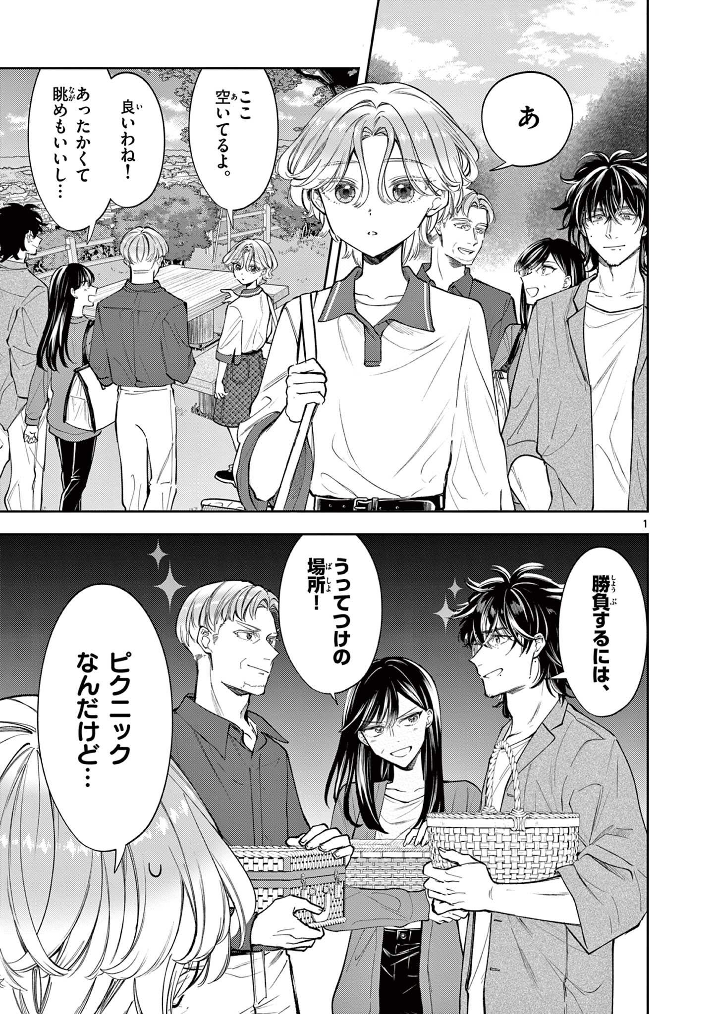Mugi Kaoru Futari - Chapter 11 - Page 1