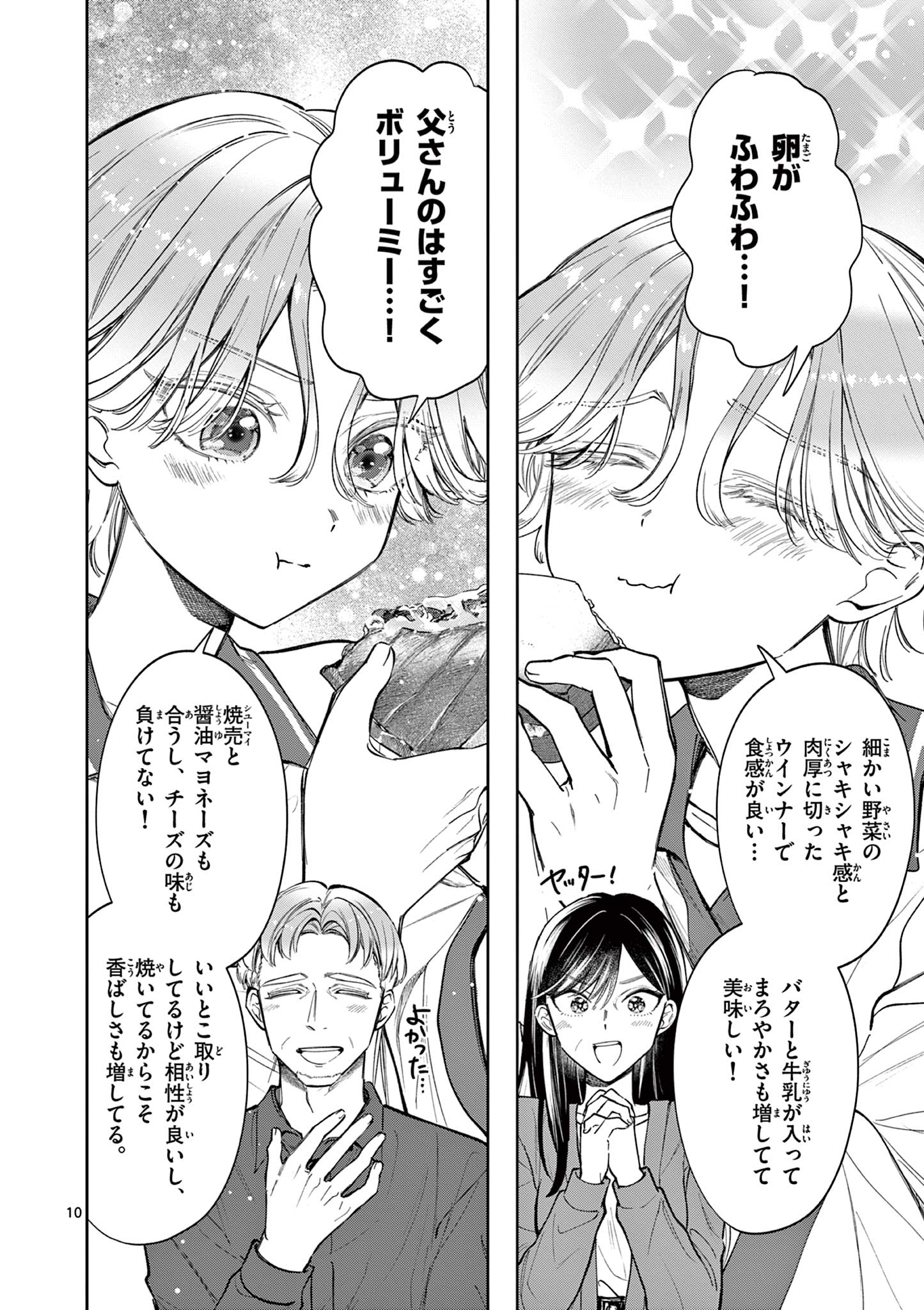 Mugi Kaoru Futari - Chapter 11 - Page 10