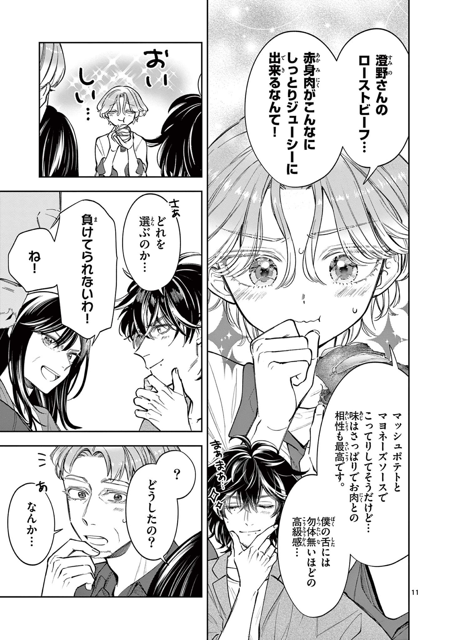 Mugi Kaoru Futari - Chapter 11 - Page 11