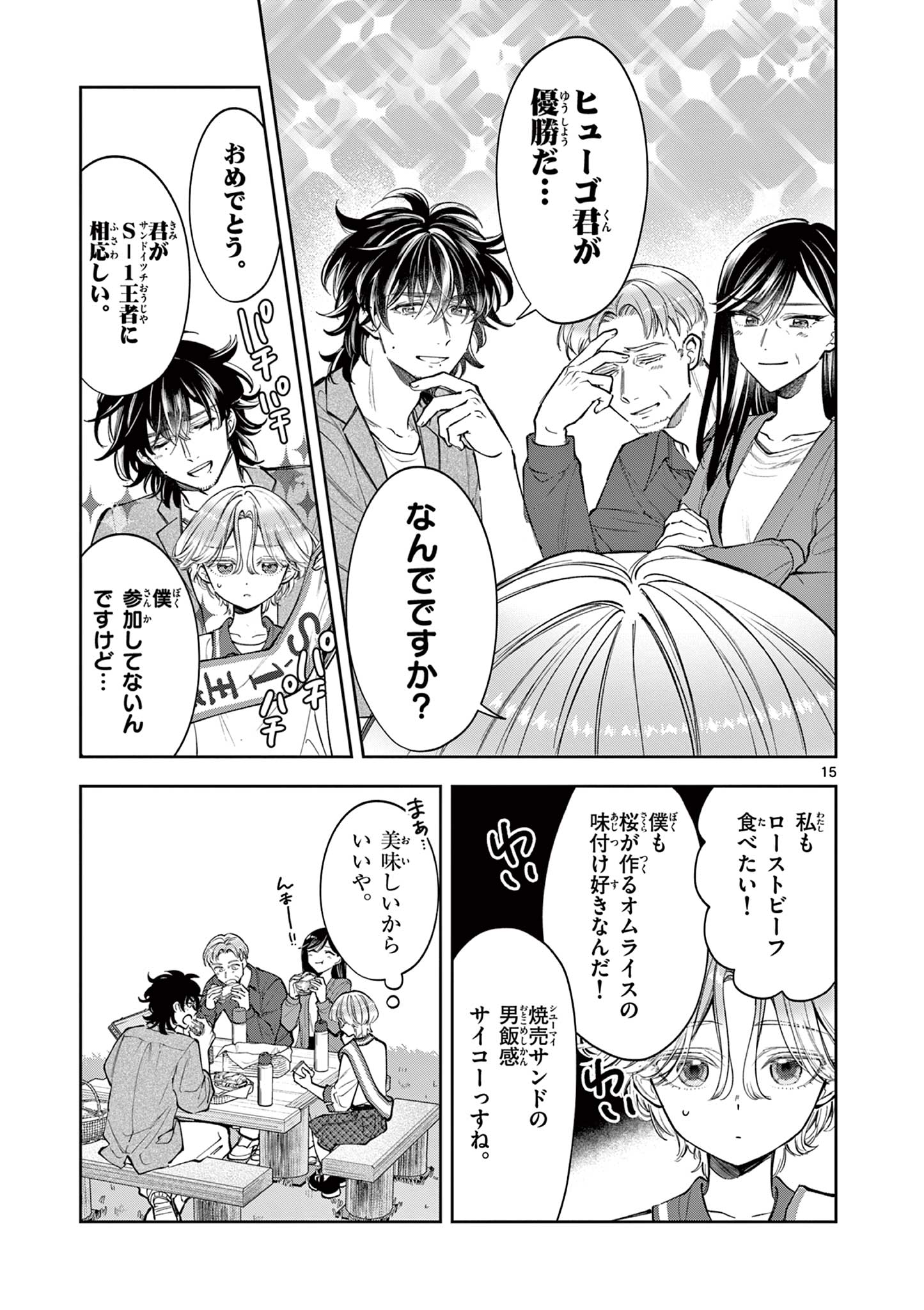 Mugi Kaoru Futari - Chapter 11 - Page 15