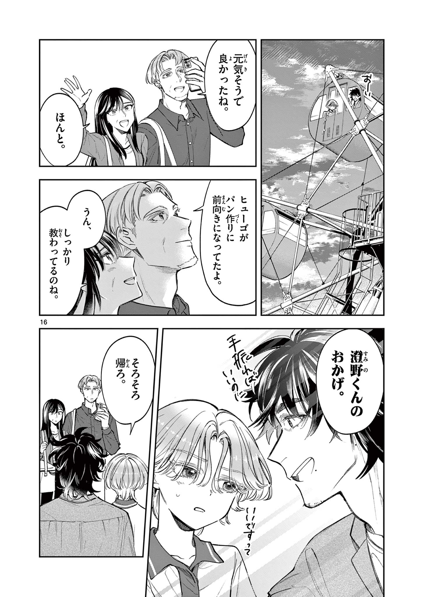 Mugi Kaoru Futari - Chapter 11 - Page 16