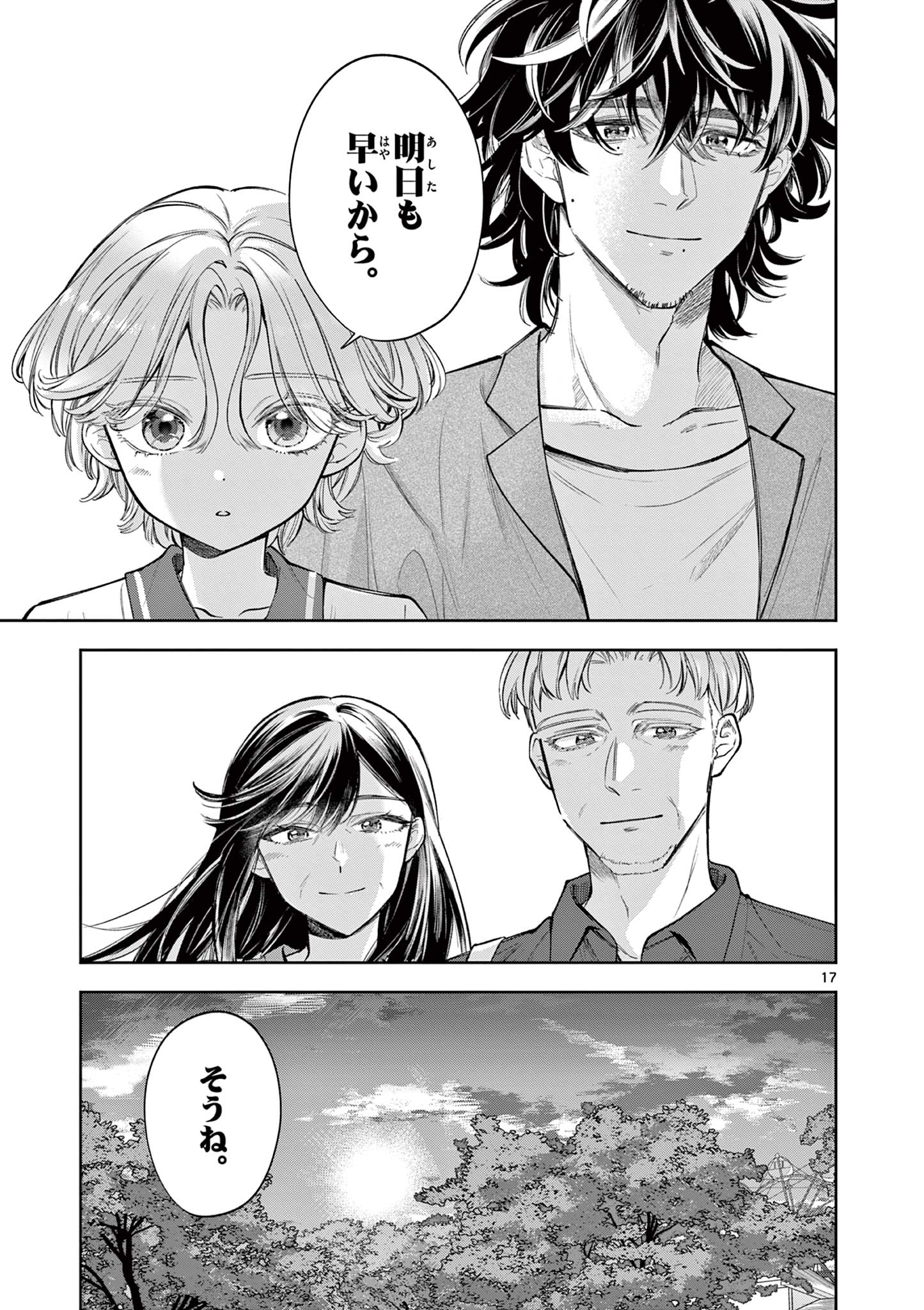 Mugi Kaoru Futari - Chapter 11 - Page 17