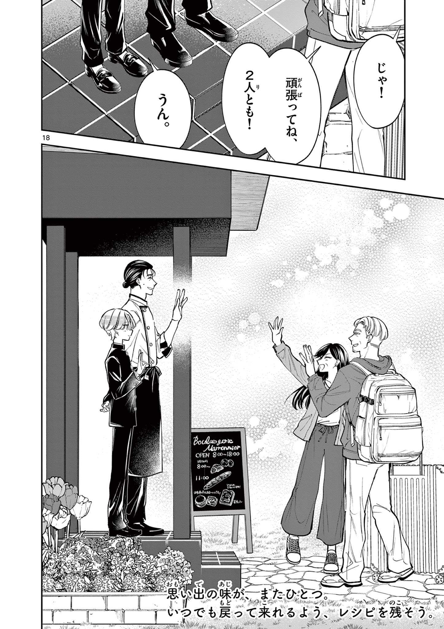 Mugi Kaoru Futari - Chapter 11 - Page 18