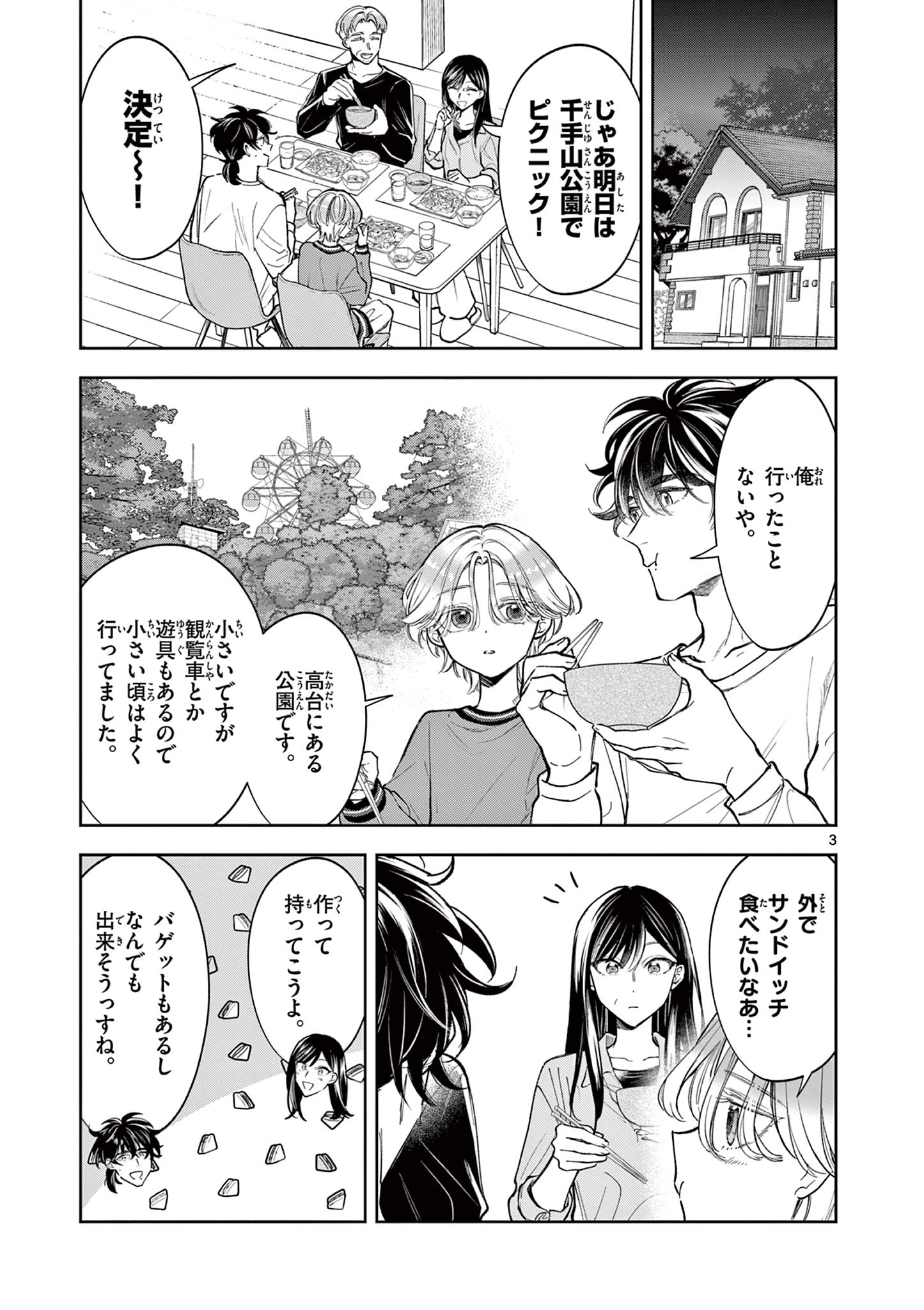 Mugi Kaoru Futari - Chapter 11 - Page 3