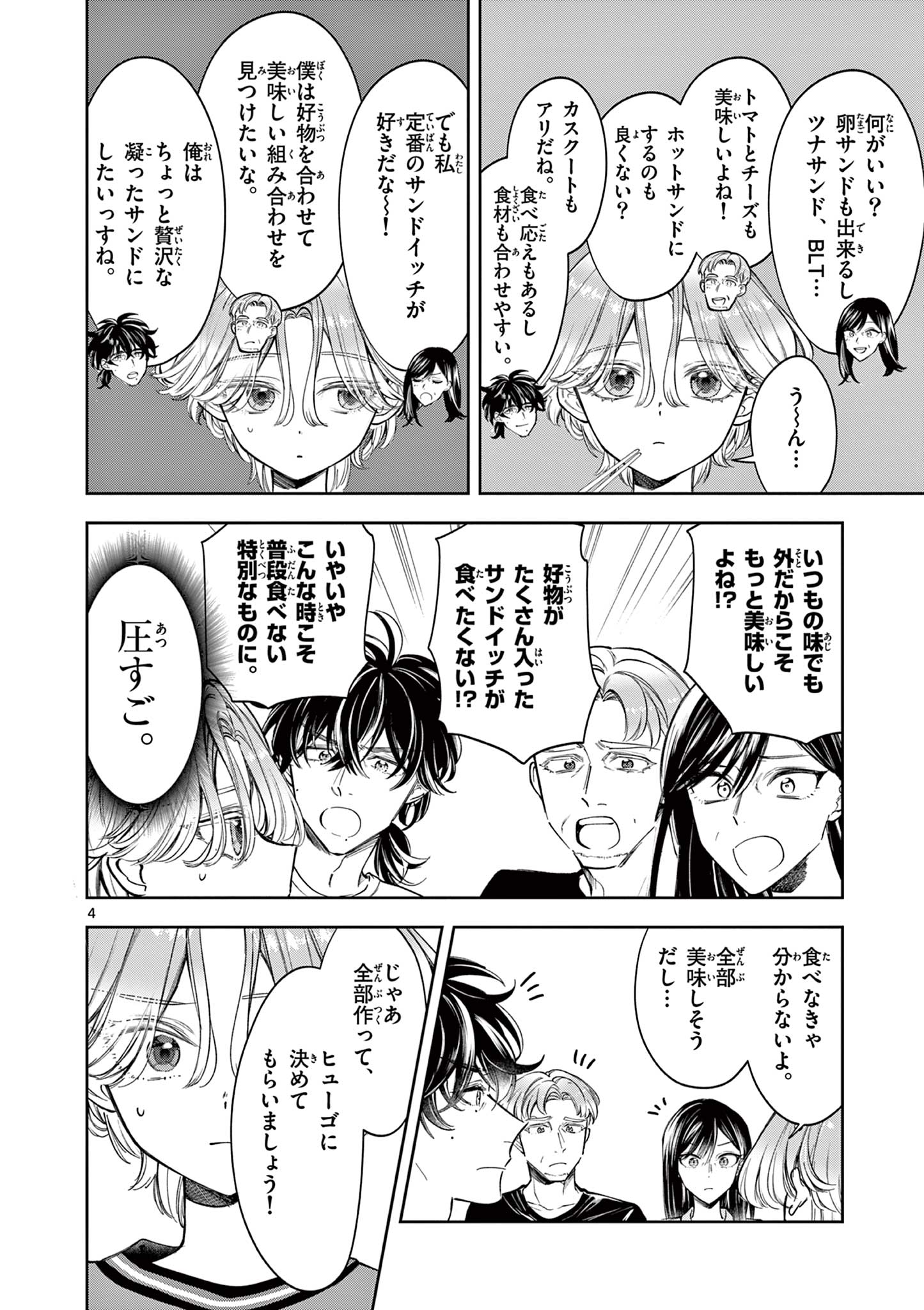 Mugi Kaoru Futari - Chapter 11 - Page 4