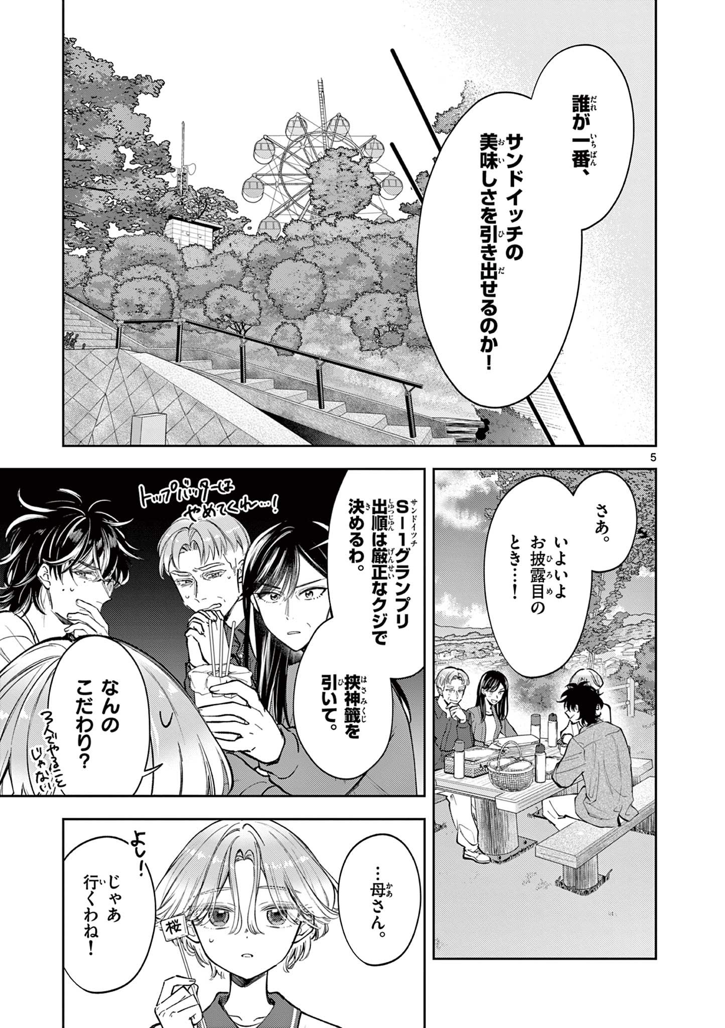 Mugi Kaoru Futari - Chapter 11 - Page 5