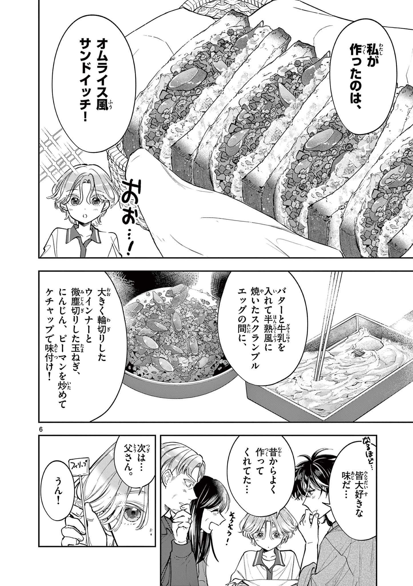 Mugi Kaoru Futari - Chapter 11 - Page 6