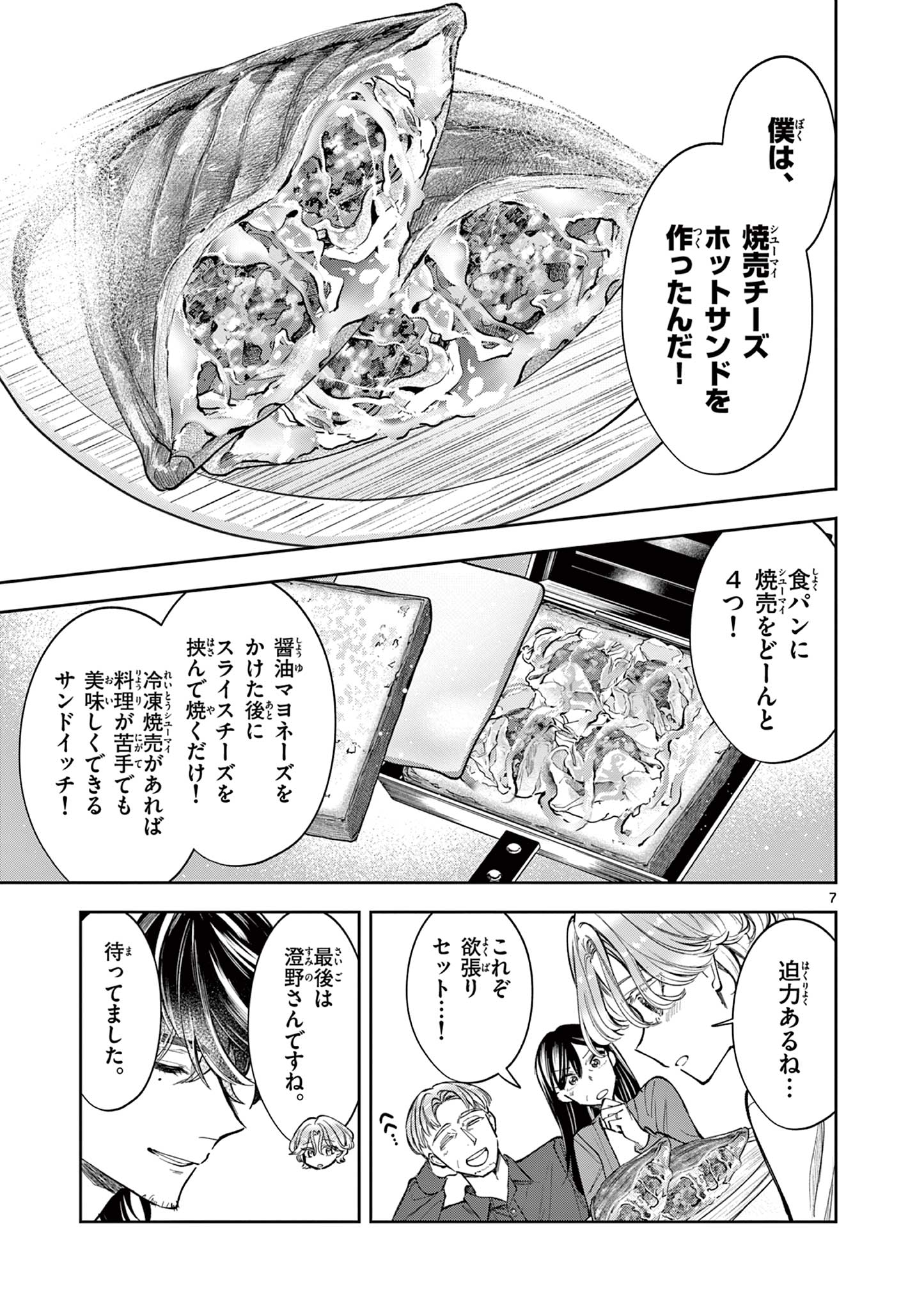 Mugi Kaoru Futari - Chapter 11 - Page 7