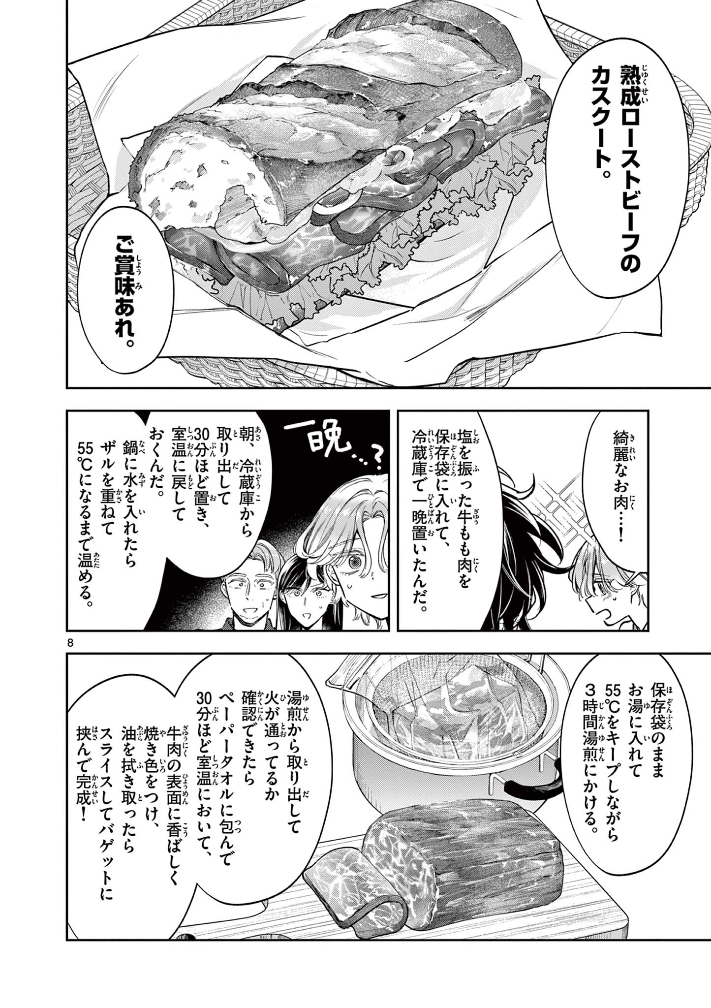 Mugi Kaoru Futari - Chapter 11 - Page 8