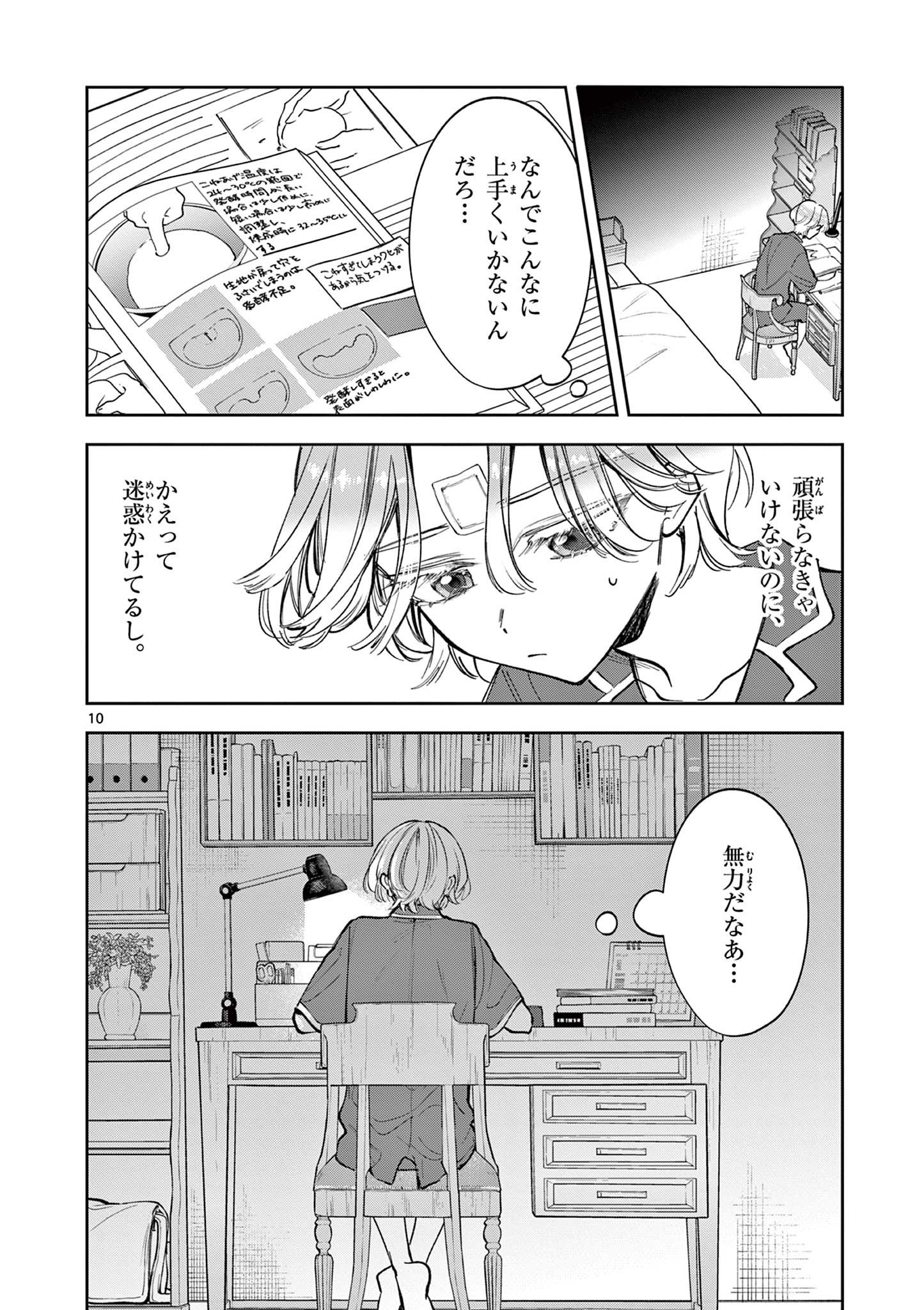 Mugi Kaoru Futari - Chapter 12 - Page 10