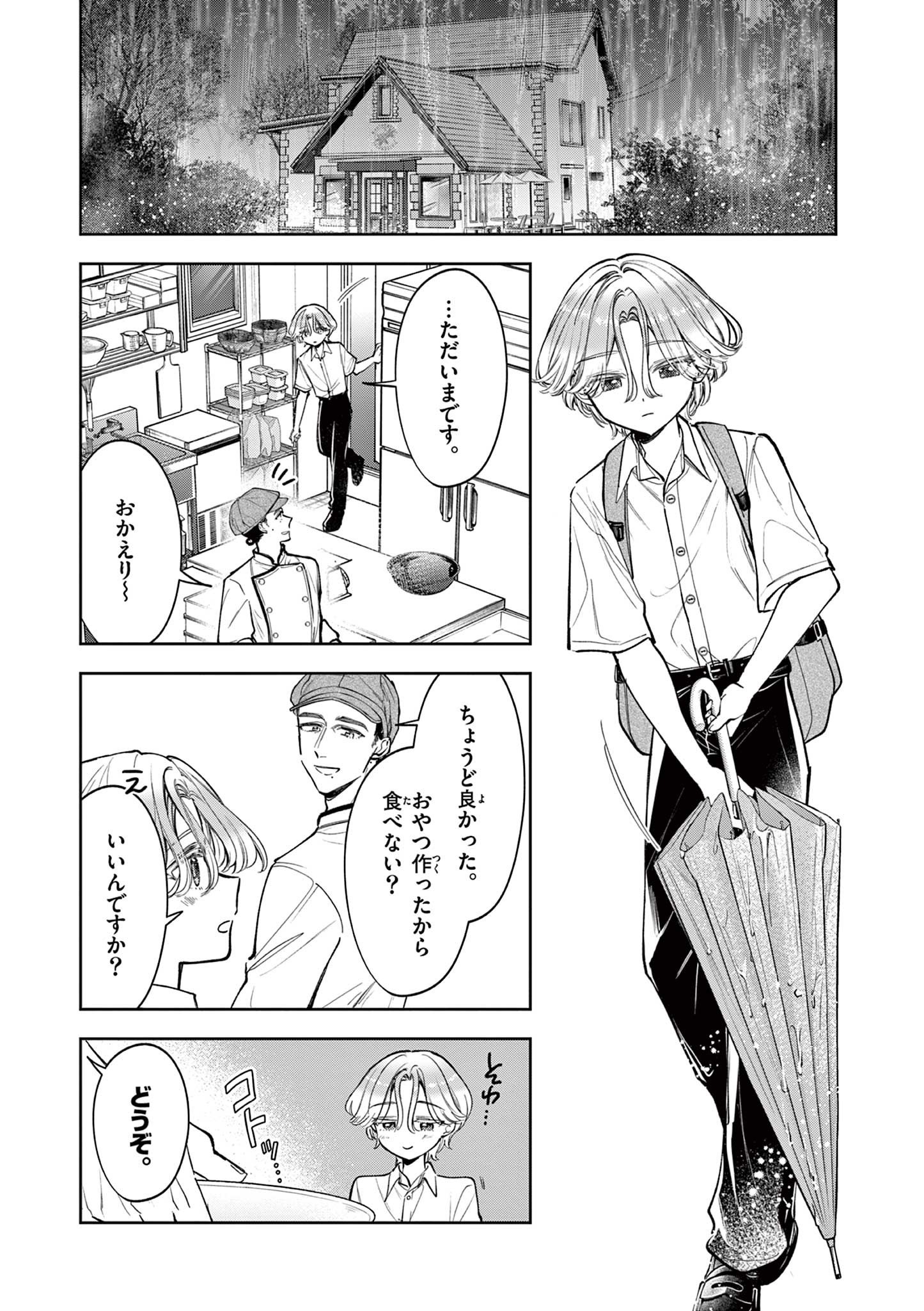 Mugi Kaoru Futari - Chapter 12 - Page 11