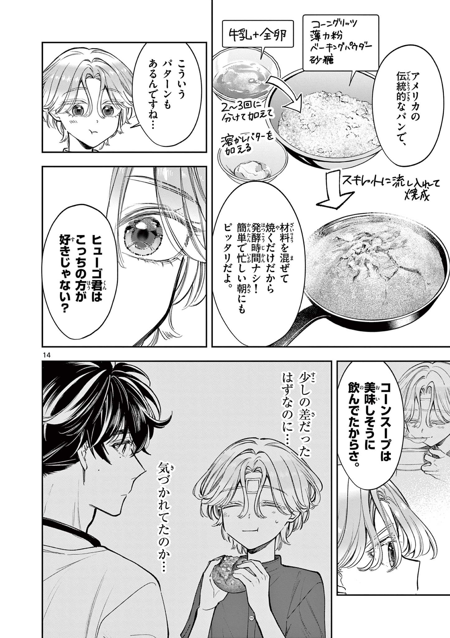 Mugi Kaoru Futari - Chapter 12 - Page 14